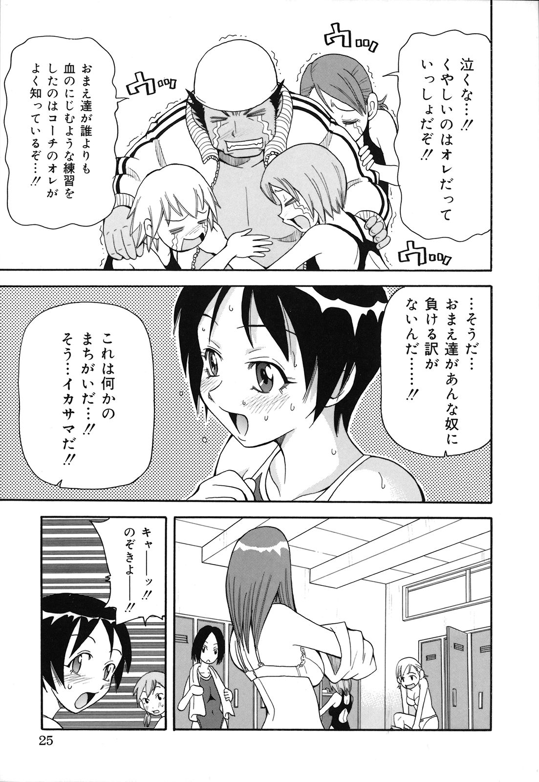 [ジョン・K・ペー太] 激！！悶絶オペレーションプラス