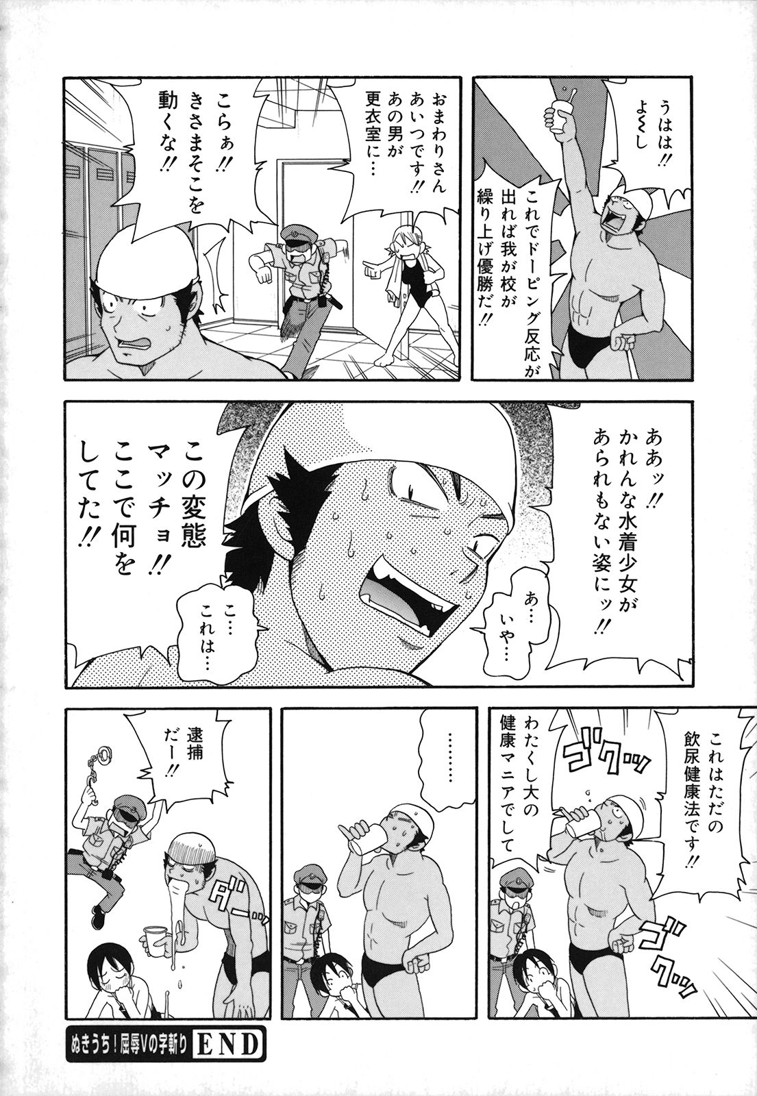 [ジョン・K・ペー太] 激！！悶絶オペレーションプラス