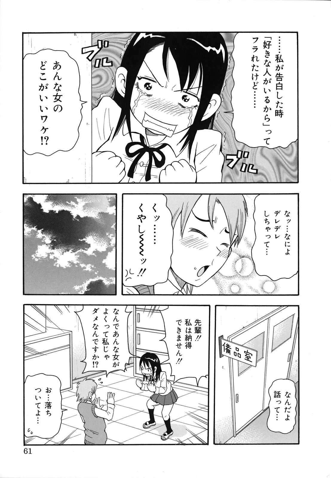 [ジョン・K・ペー太] 激！！悶絶オペレーションプラス
