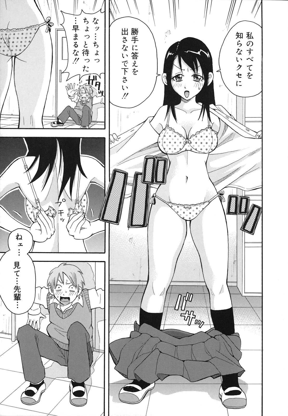 [ジョン・K・ペー太] 激！！悶絶オペレーションプラス