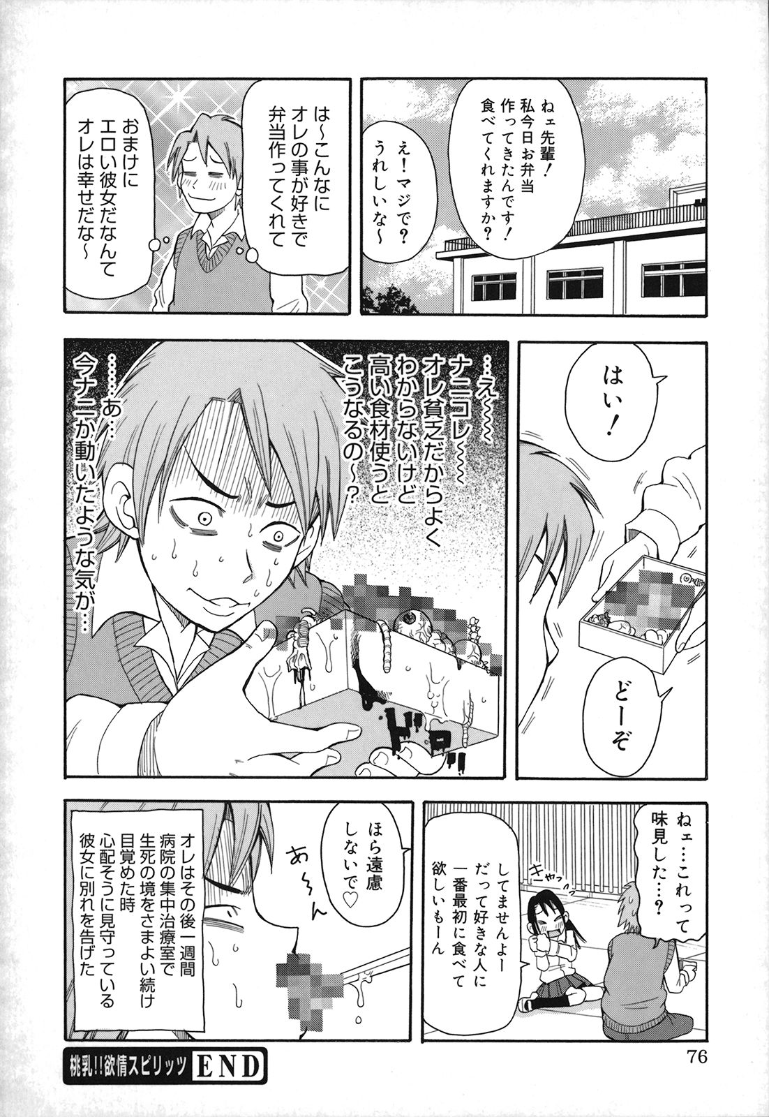 [ジョン・K・ペー太] 激！！悶絶オペレーションプラス