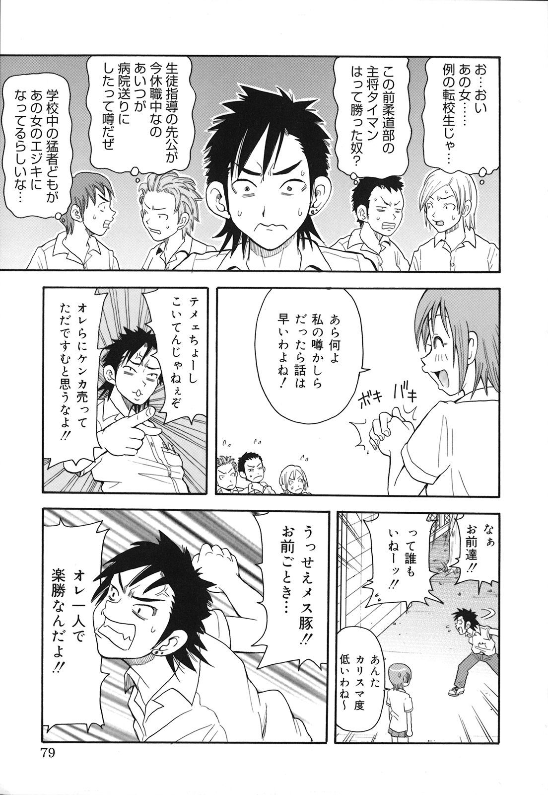 [ジョン・K・ペー太] 激！！悶絶オペレーションプラス