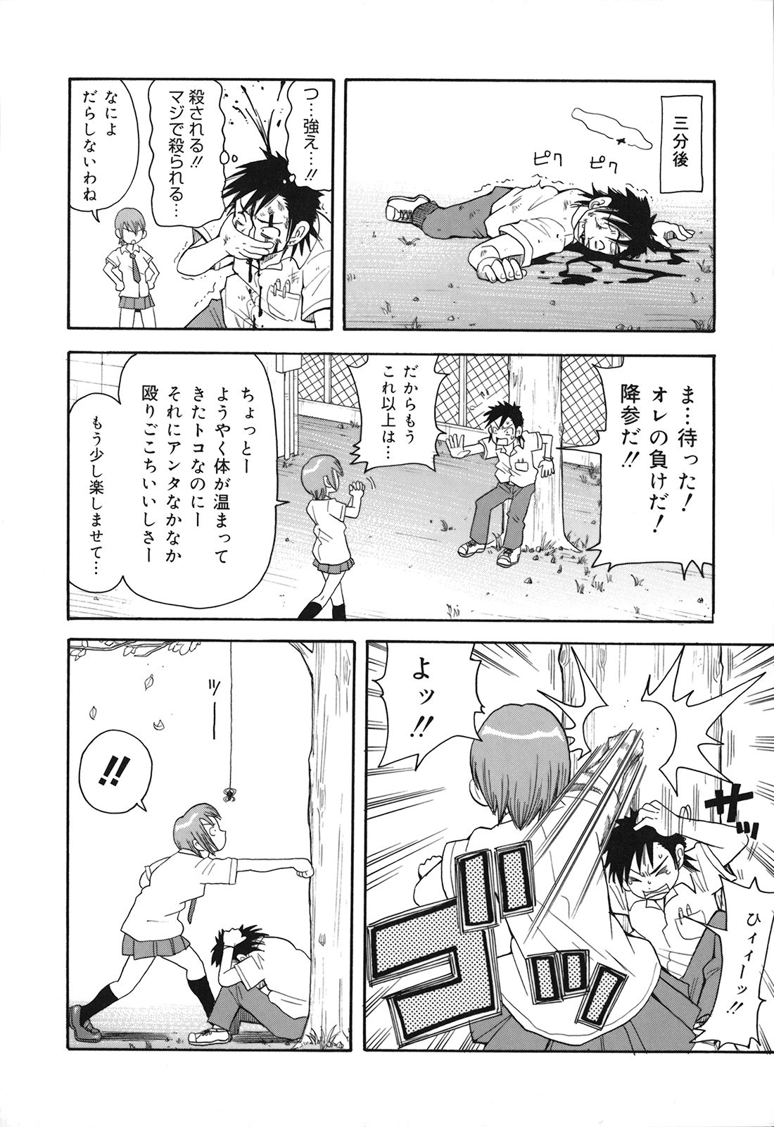 [ジョン・K・ペー太] 激！！悶絶オペレーションプラス