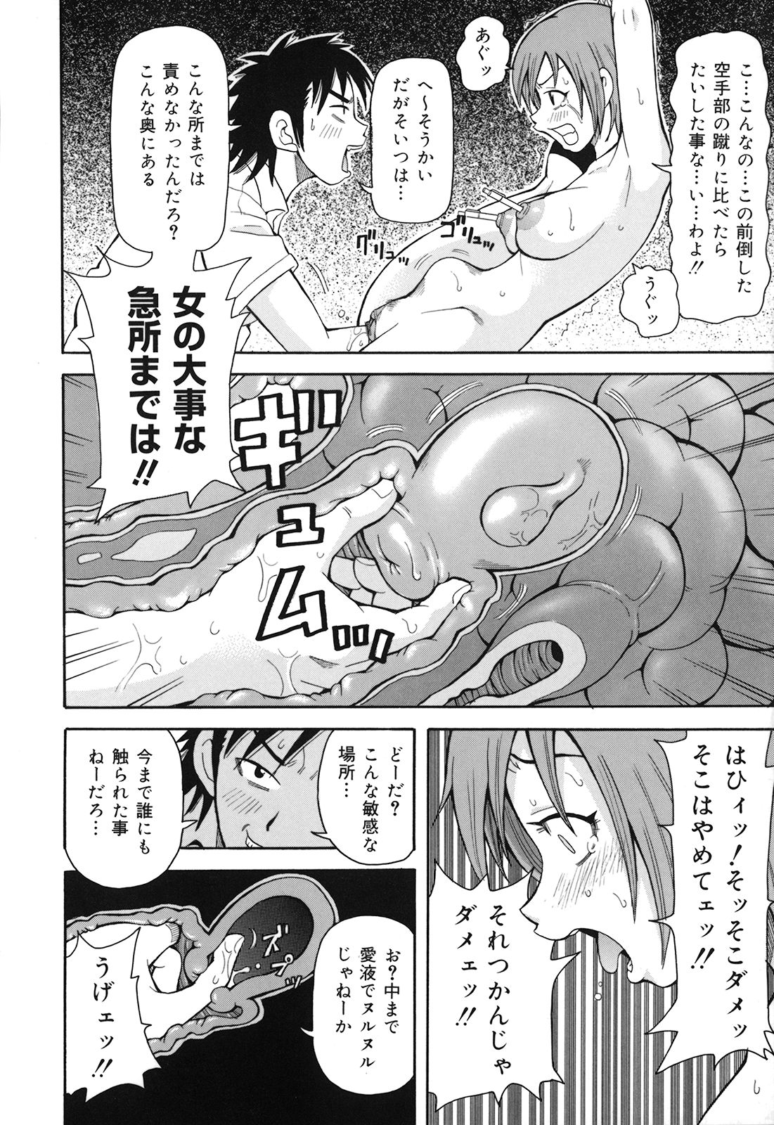 [ジョン・K・ペー太] 激！！悶絶オペレーションプラス