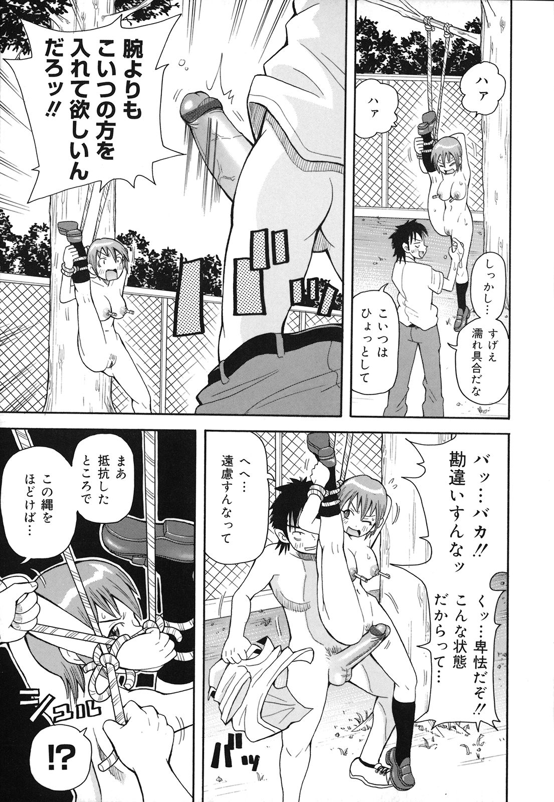 [ジョン・K・ペー太] 激！！悶絶オペレーションプラス