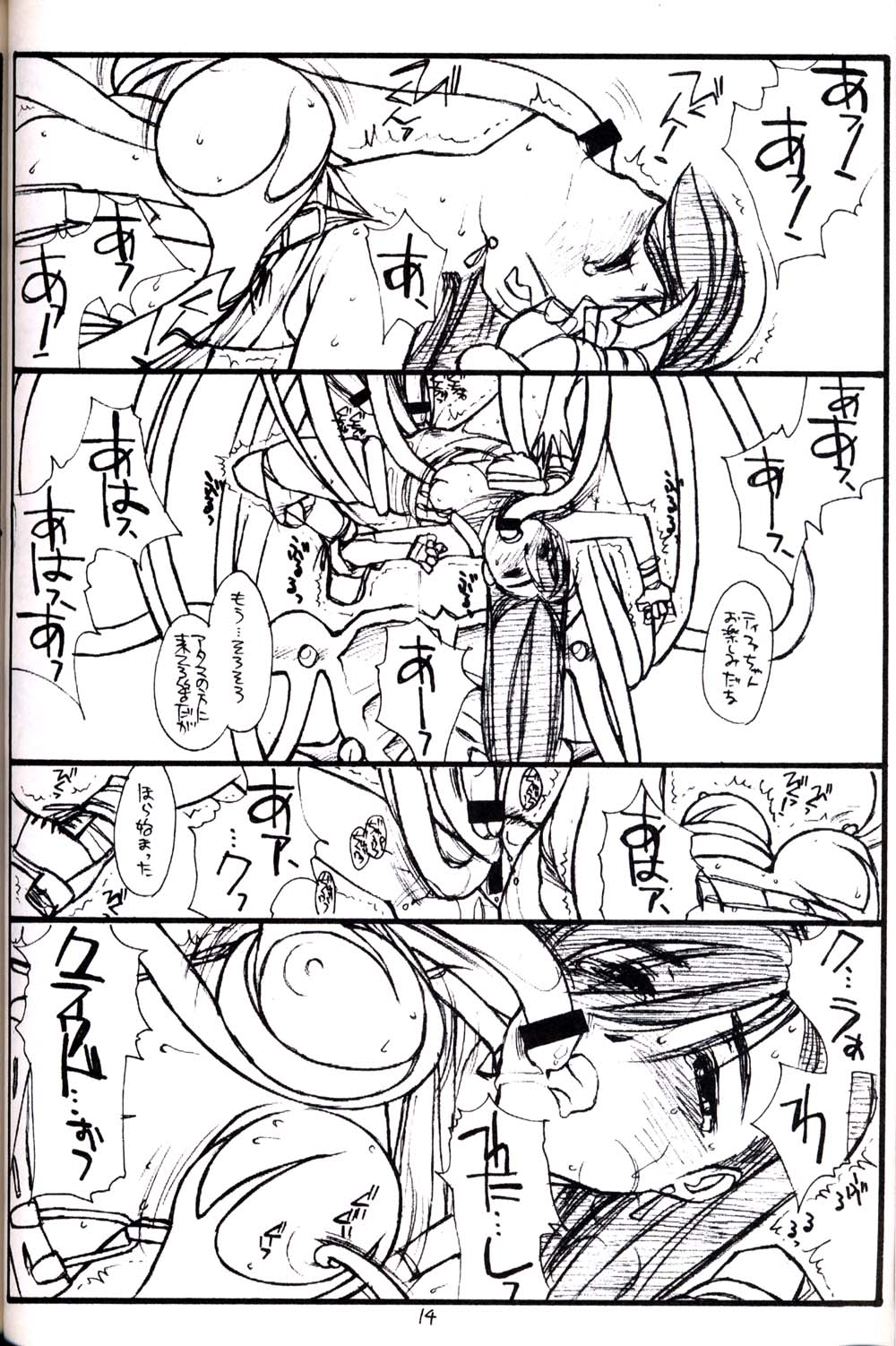 (C53) [bolze. (B1H, rit.)] PT. VOL. 2. WE'LL MEET AGAIN (ファイナルファンタジー VII, 天地無用!)
