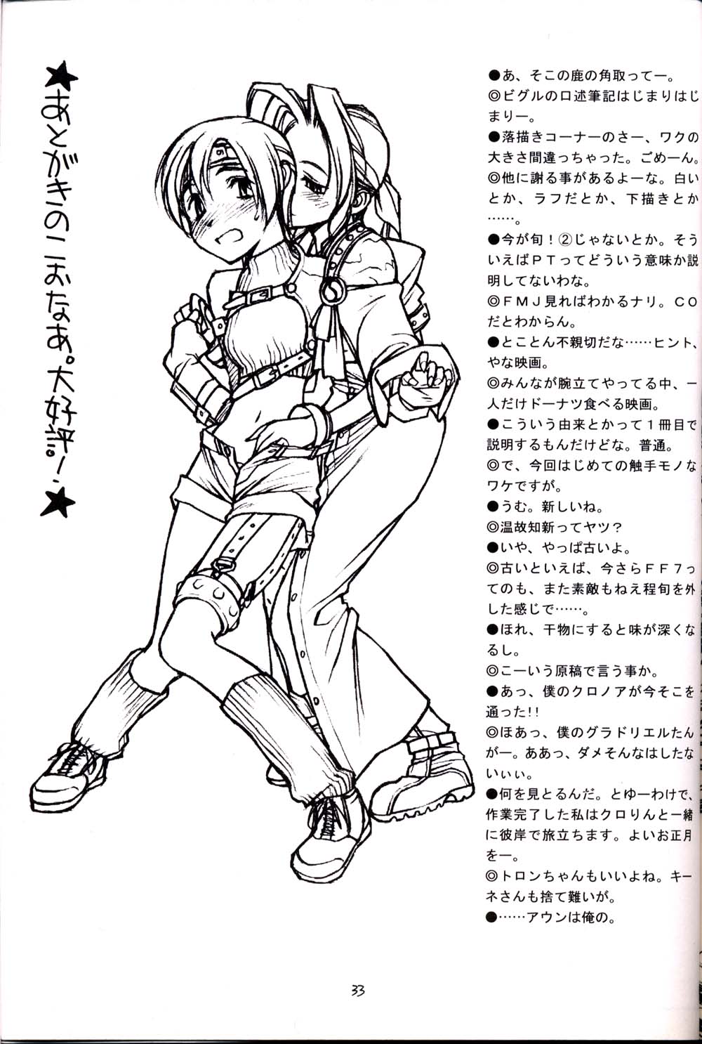 (C53) [bolze. (B1H, rit.)] PT. VOL. 2. WE'LL MEET AGAIN (ファイナルファンタジー VII, 天地無用!)