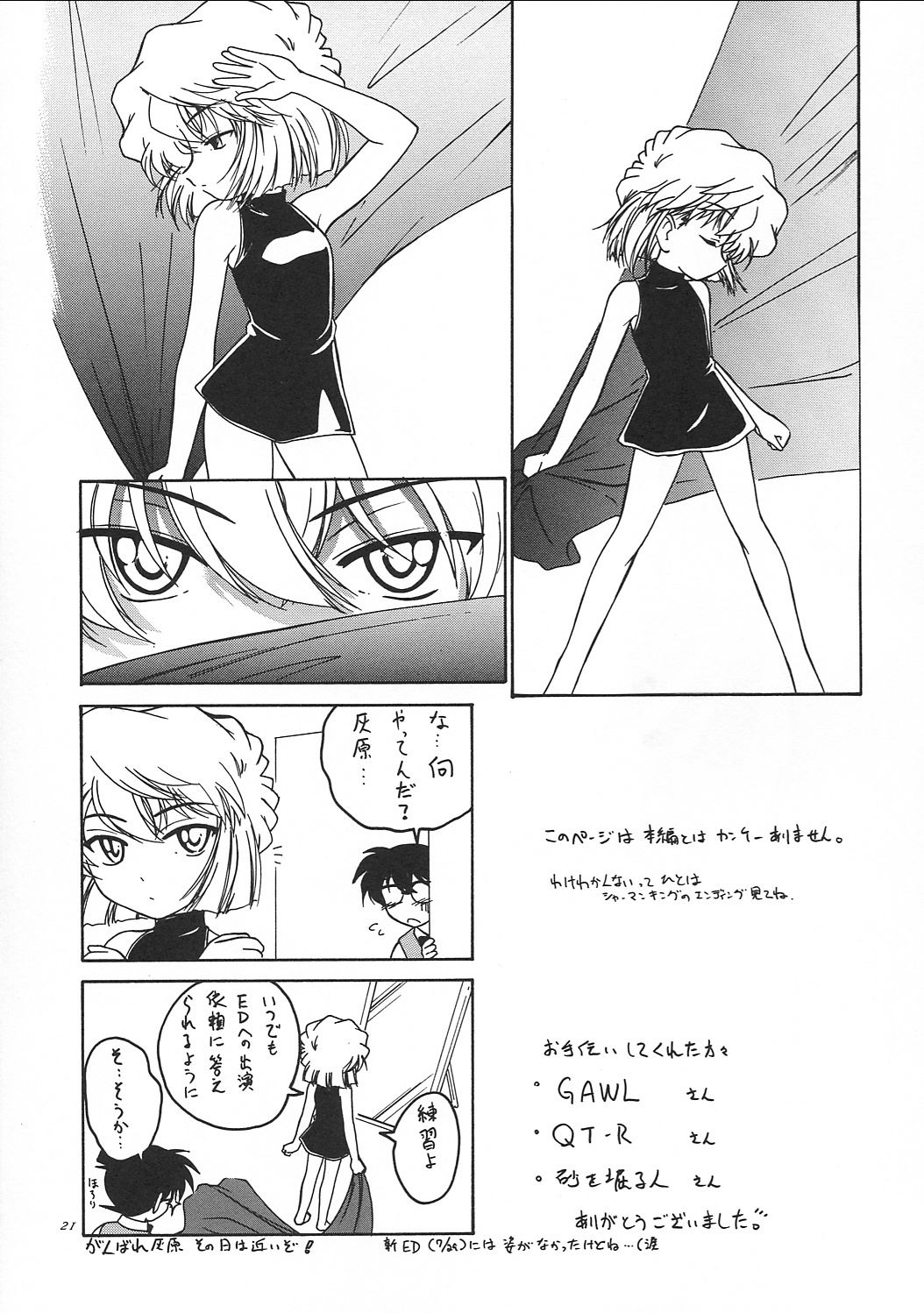 (C62) [女真族 (完顔阿骨打)] 漫画産業廃棄物05 (名探偵コナン)