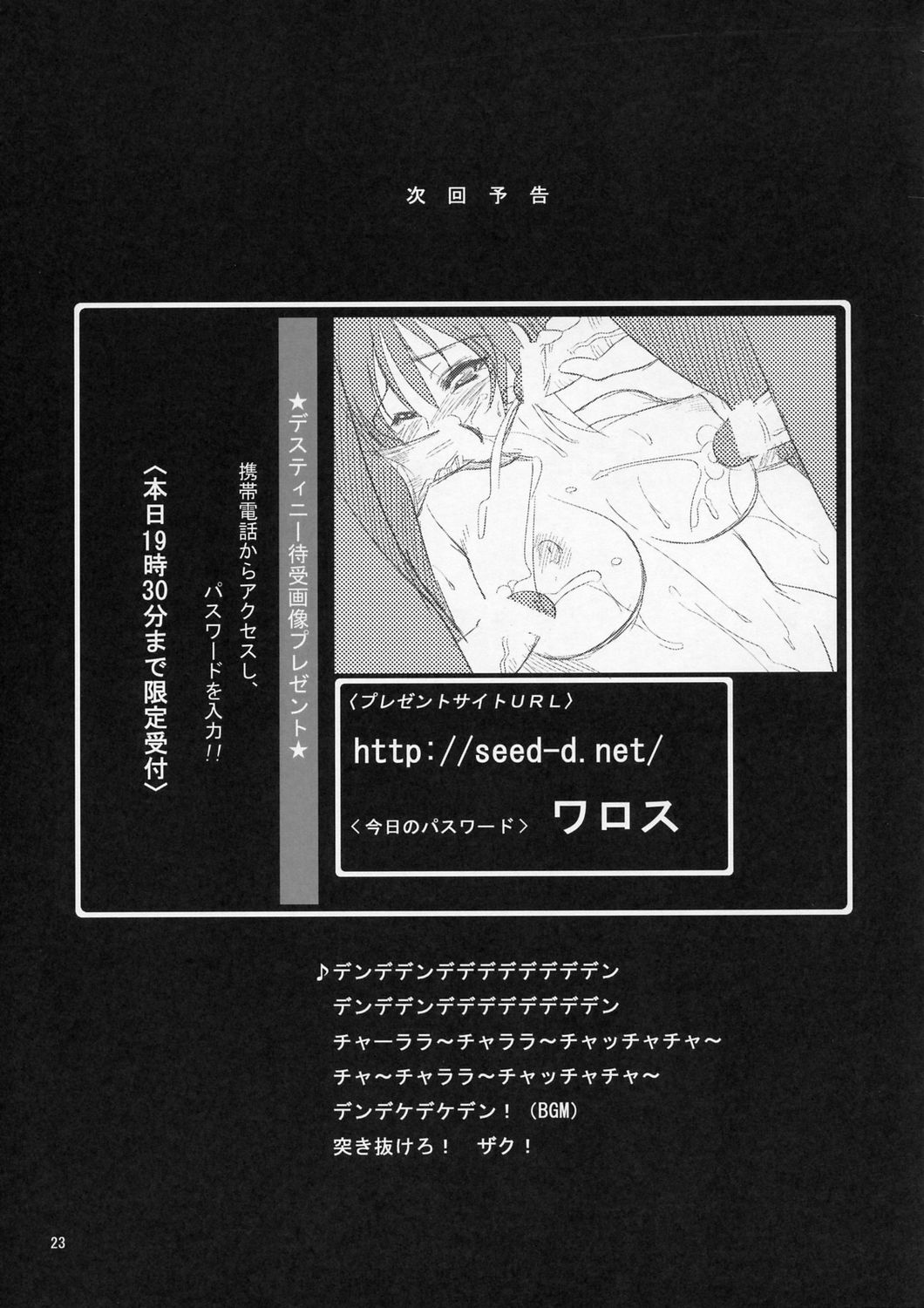 (Cレヴォ37) [ゴロメンツ (ヤスイリオスケ)] ルナとあそぼう (機動戦士ガンダムSEED DESTINY)