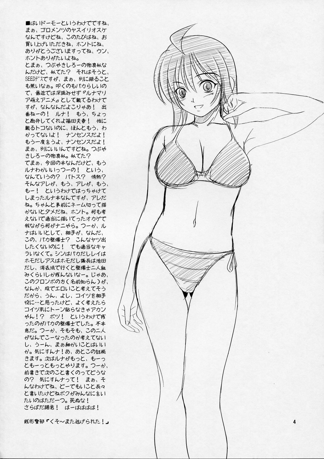 (Cレヴォ37) [ゴロメンツ (ヤスイリオスケ)] ルナとあそぼう (機動戦士ガンダムSEED DESTINY)