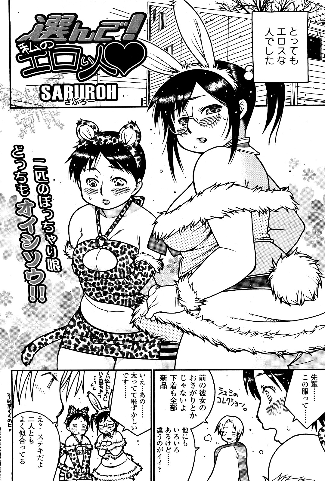 コミックチョイスVol.8