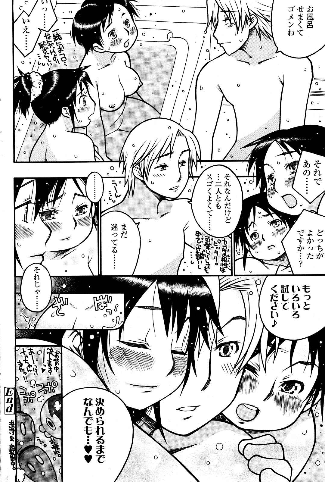 コミックチョイスVol.8