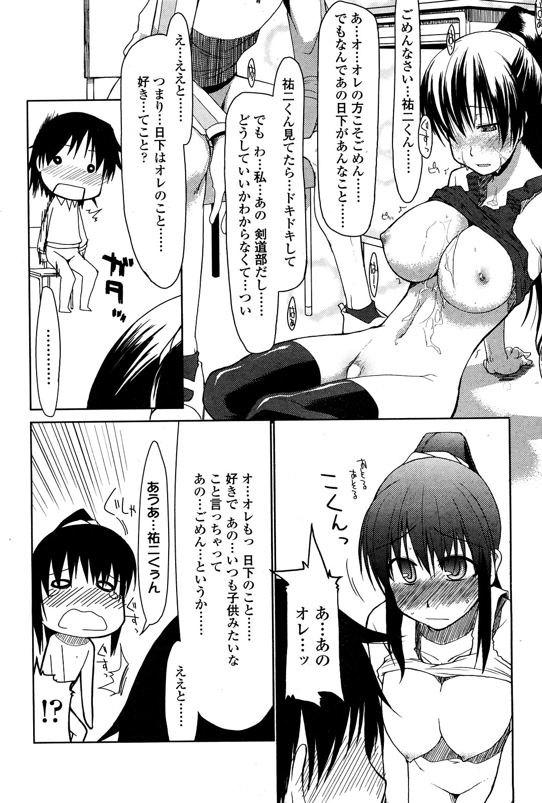 コミックチョイスVol.8