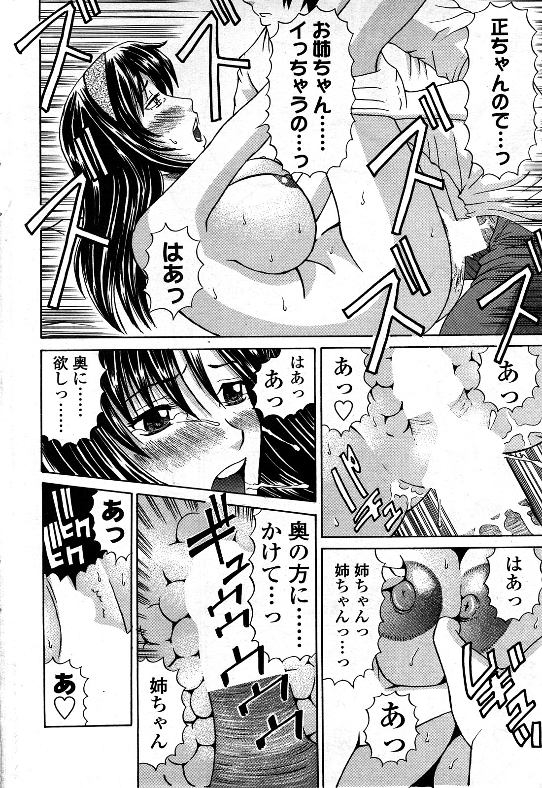 コミックチョイスVol.8