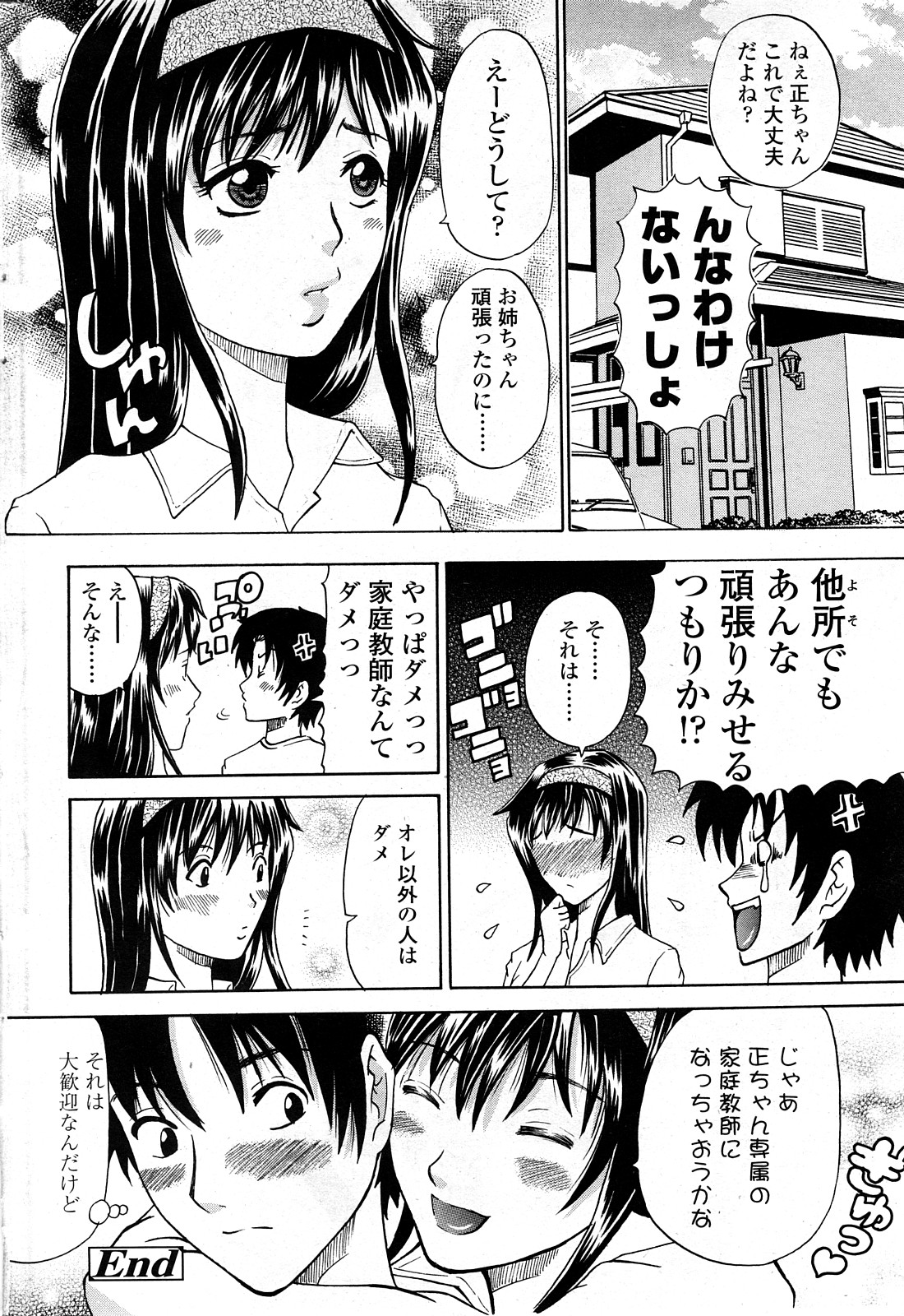 コミックチョイスVol.8