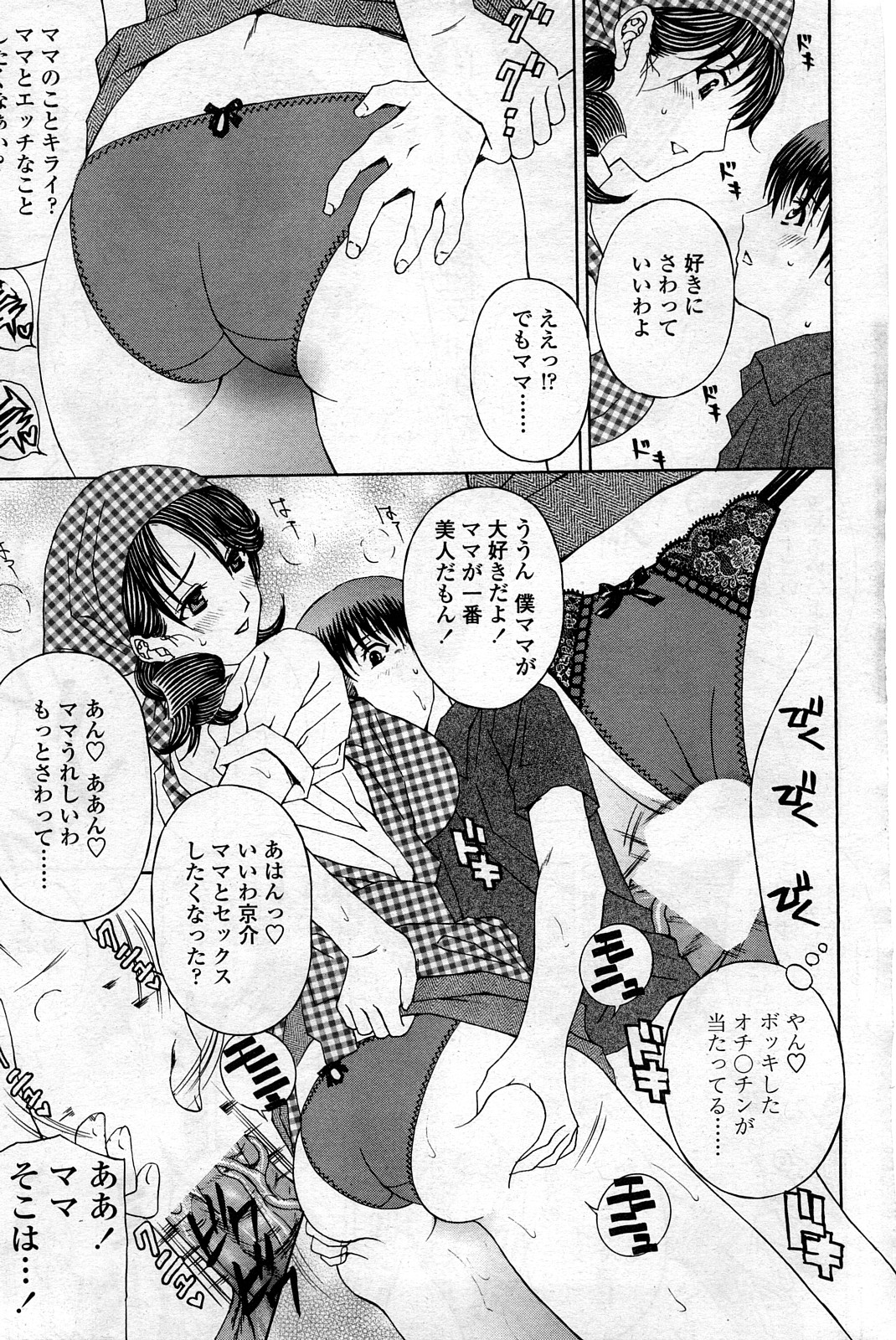 コミックチョイスVol.8