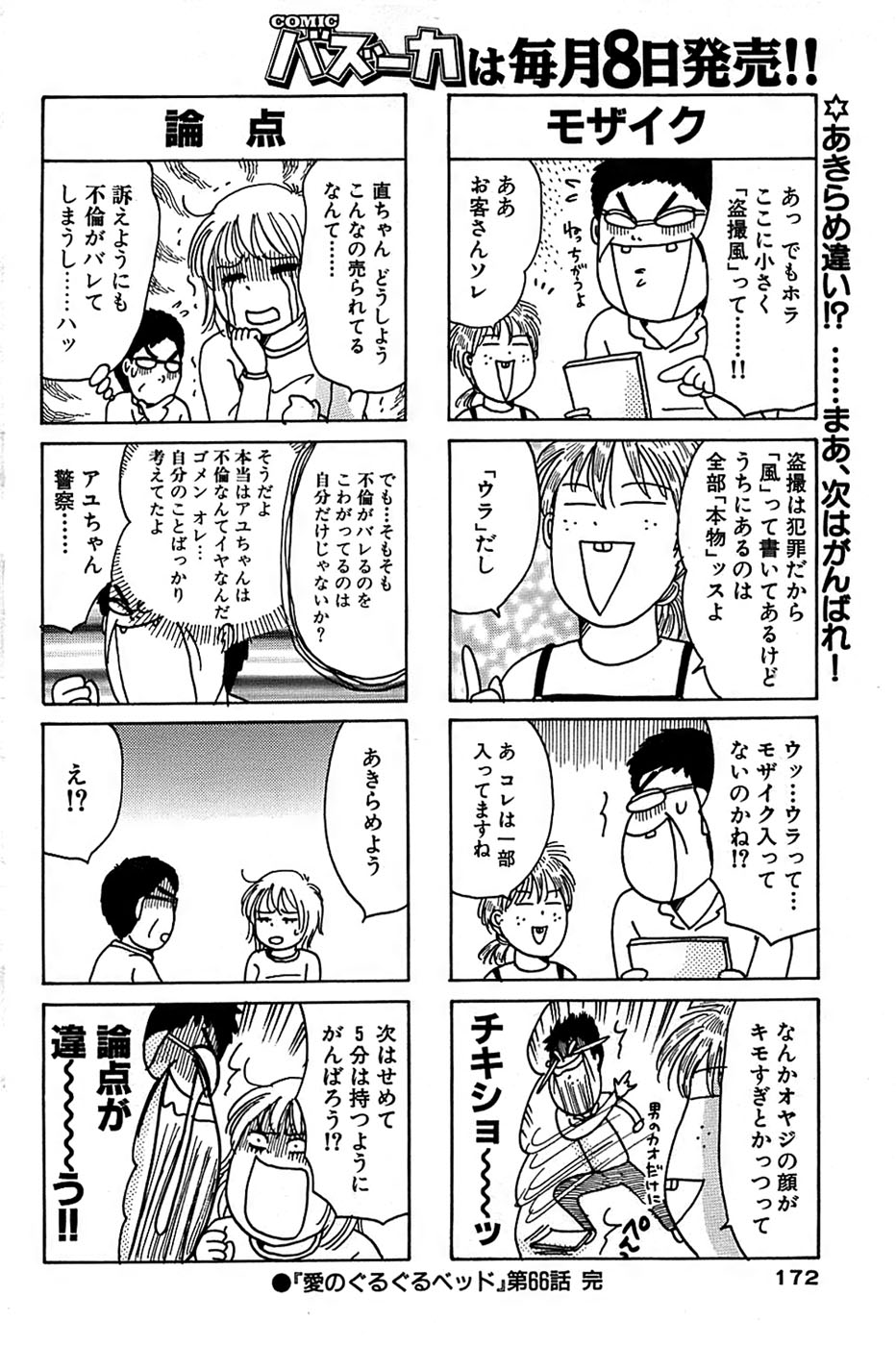 COMIC バズーカ 2007年11月号