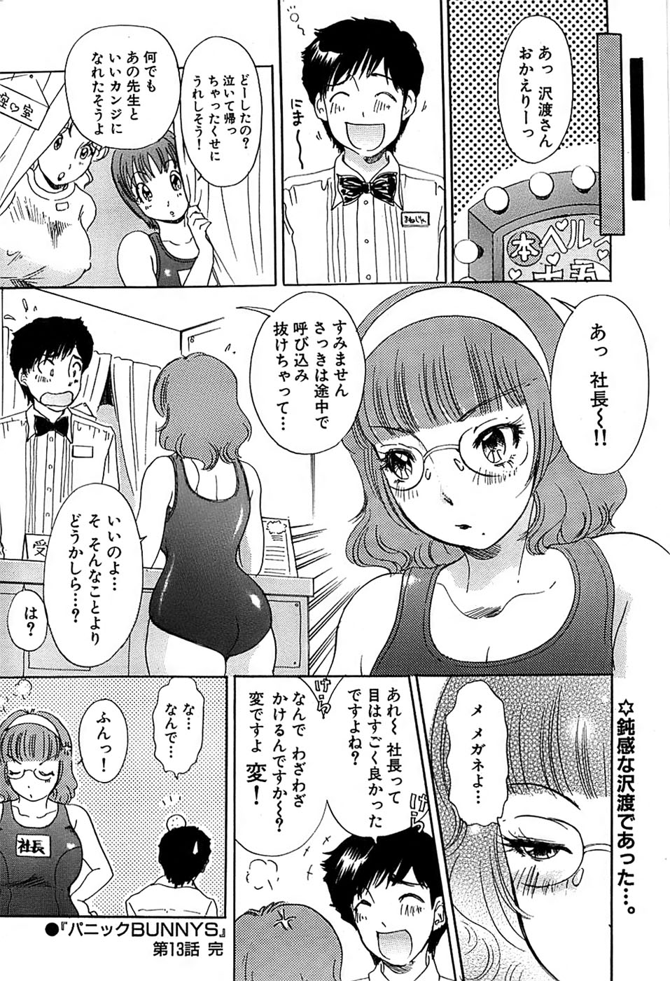 COMIC バズーカ 2007年11月号