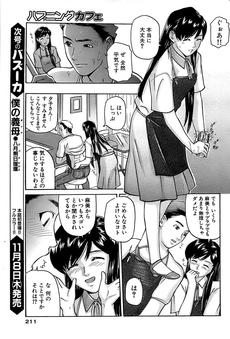 COMIC バズーカ 2007年11月号