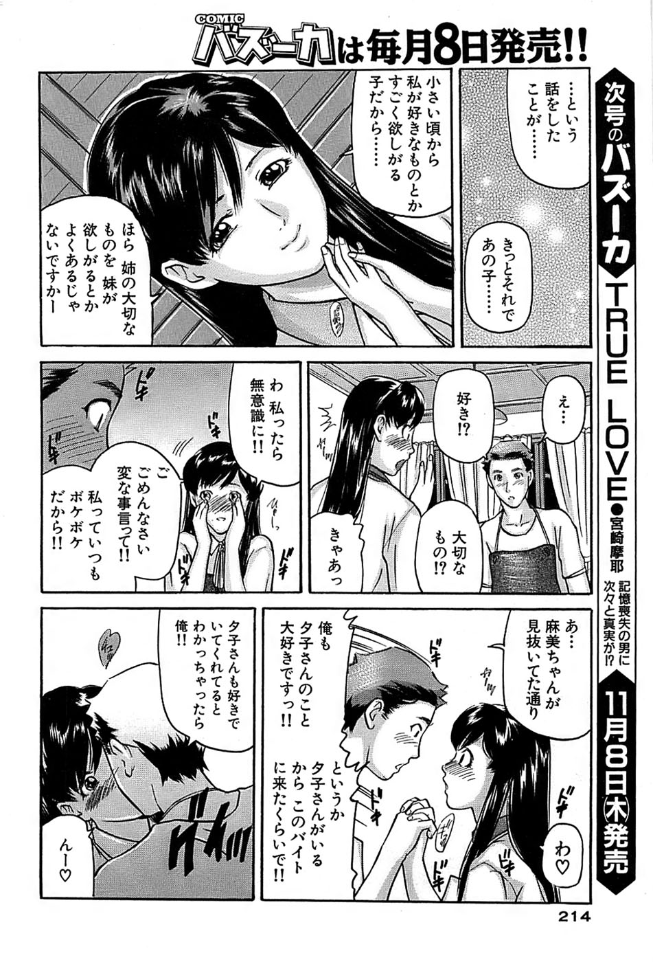 COMIC バズーカ 2007年11月号