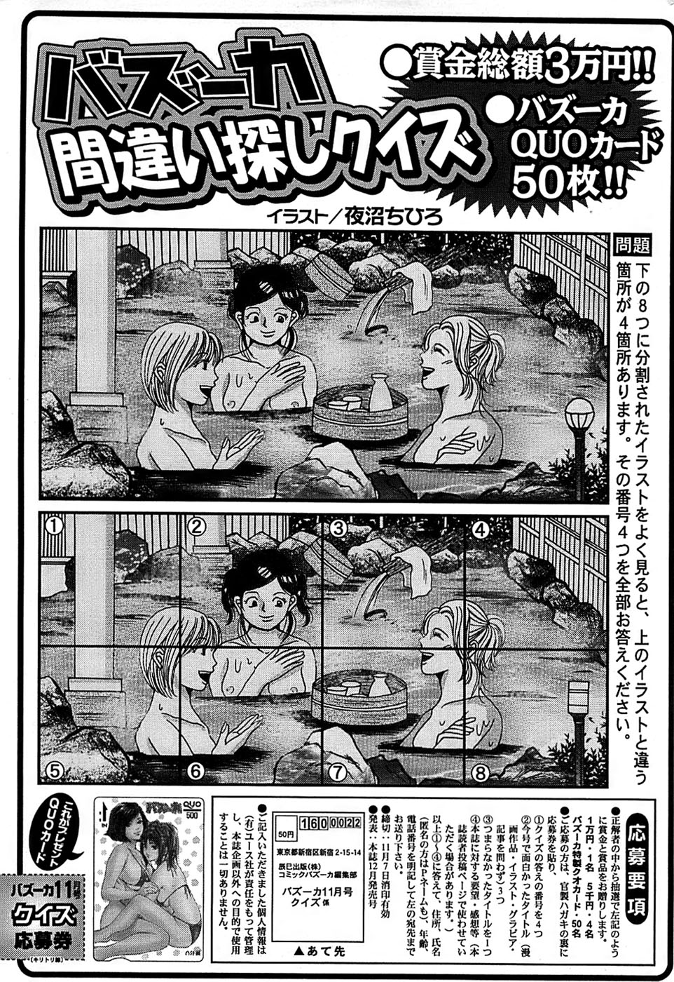 COMIC バズーカ 2007年11月号