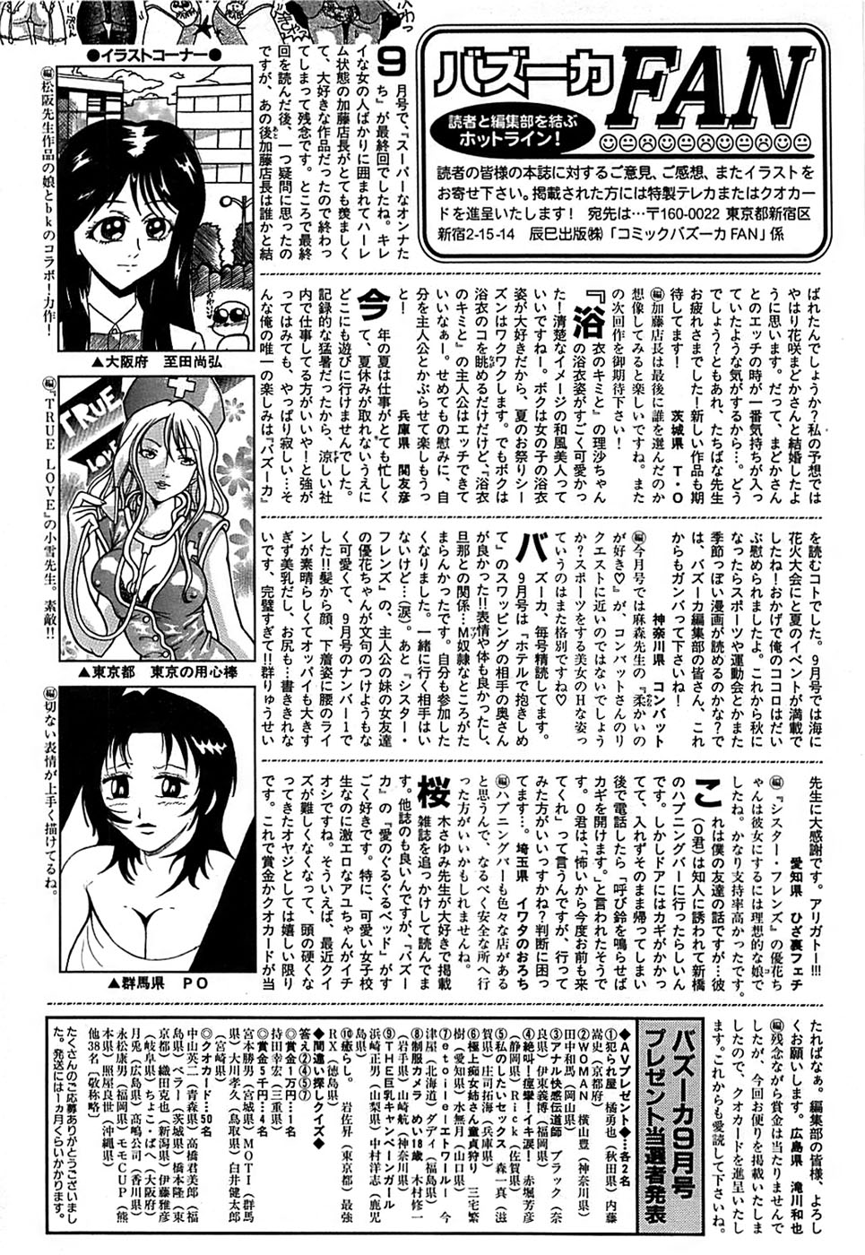 COMIC バズーカ 2007年11月号