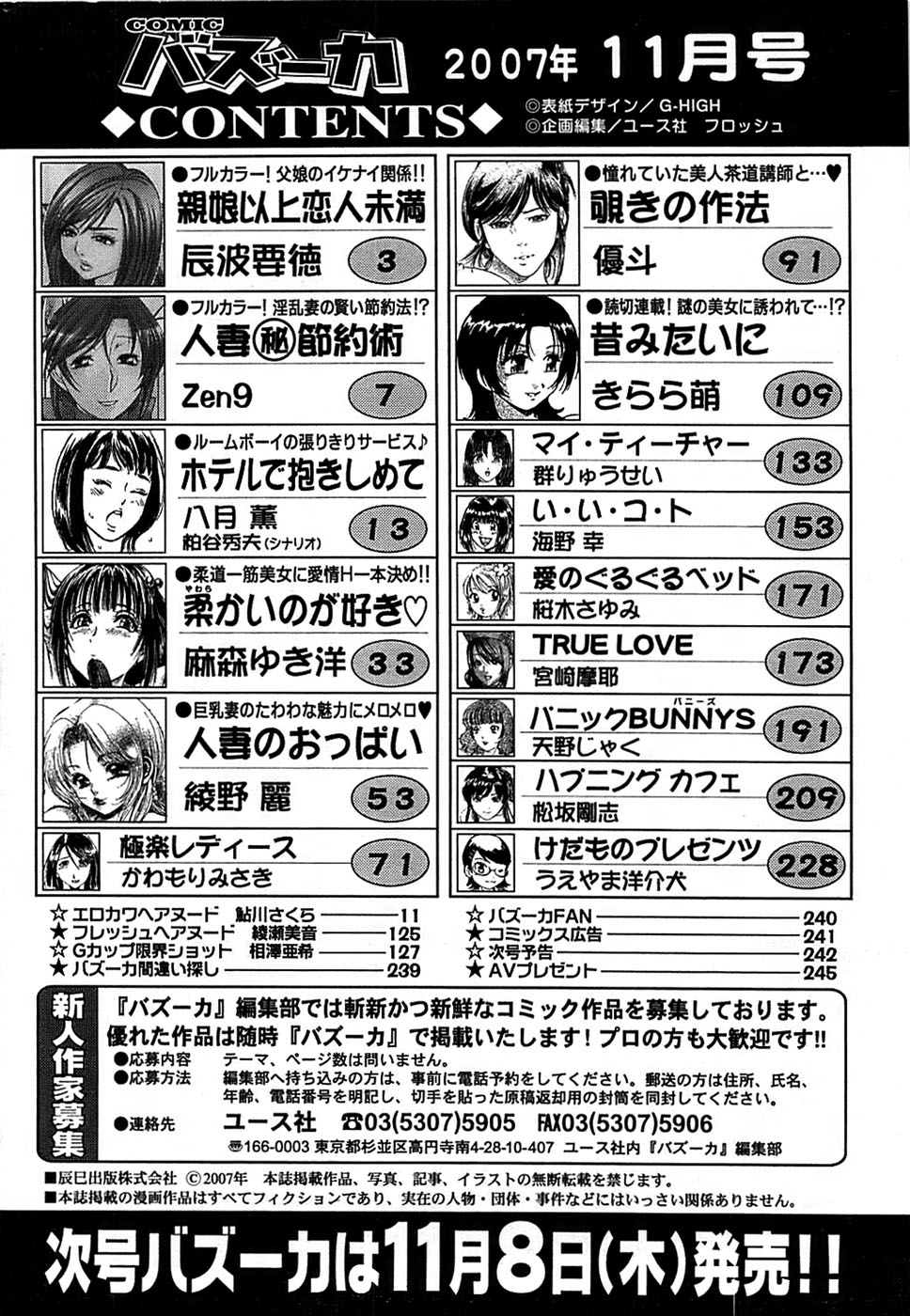 COMIC バズーカ 2007年11月号