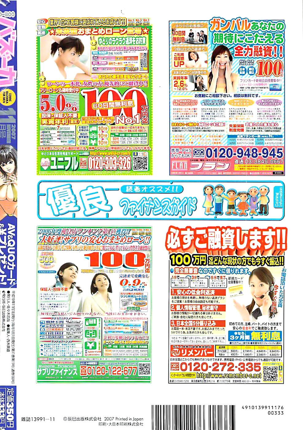 COMIC バズーカ 2007年11月号