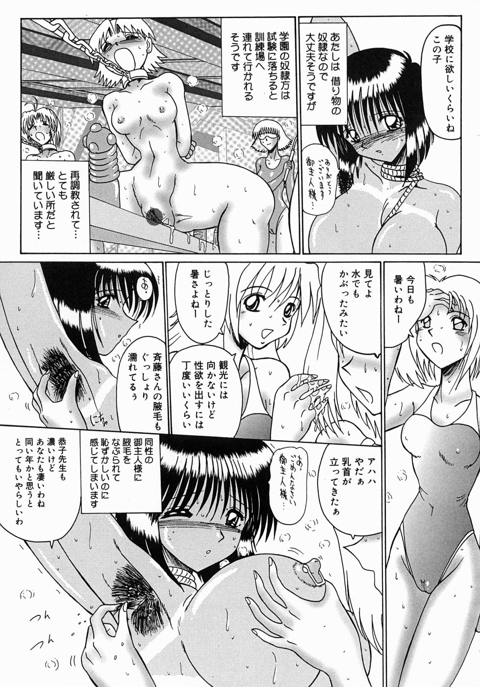[鬼薔薇] 麻紀とマゾ奴隷達