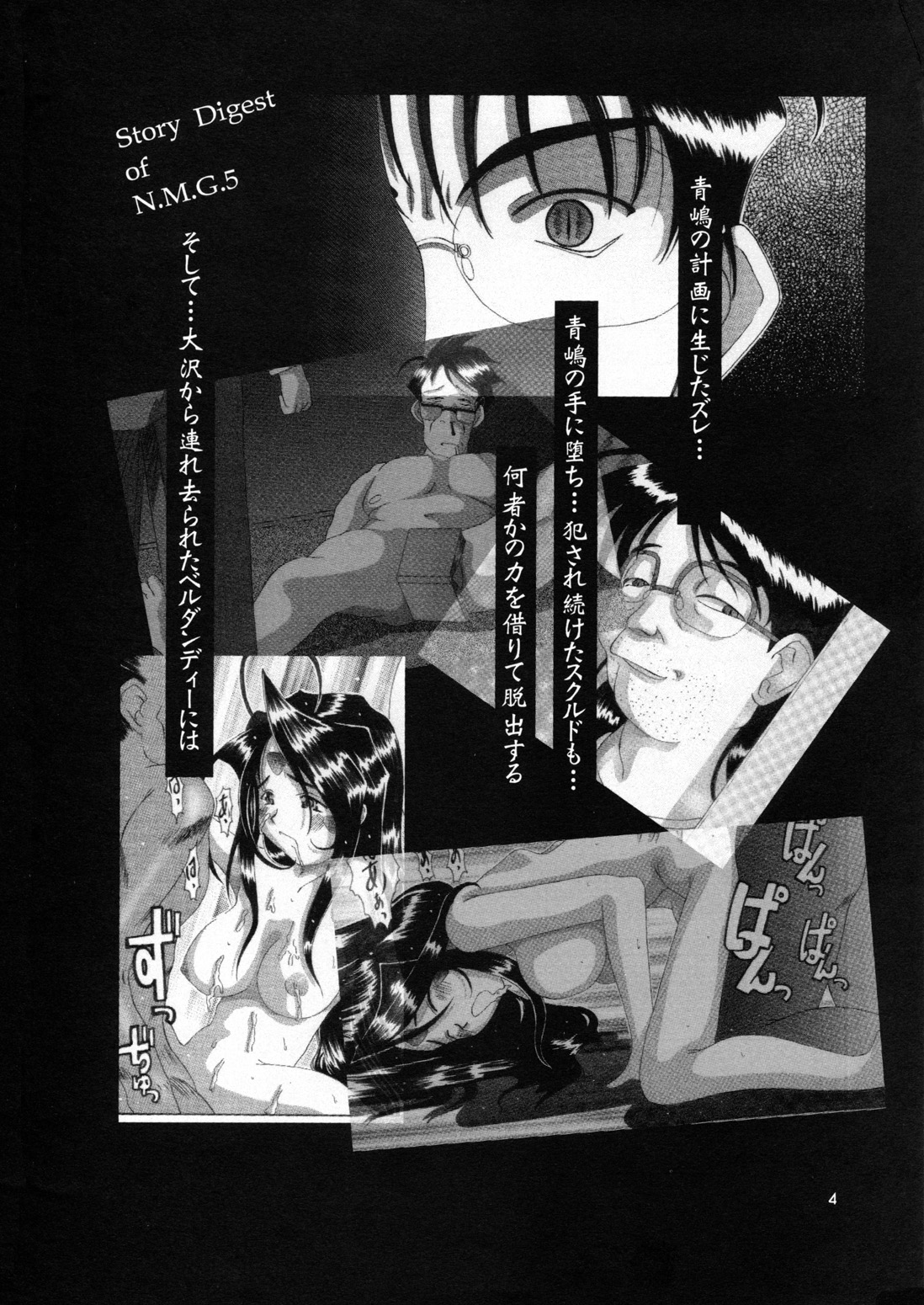 (Cレヴォ25) [天山工房 (天誅丸)] Nightmare of My Goddess 6 (ああっ女神さまっ) [英訳]