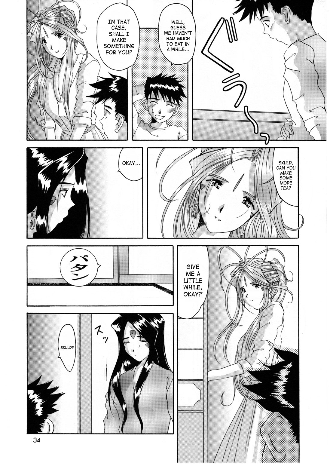 (Cレヴォ25) [天山工房 (天誅丸)] Nightmare of My Goddess 6 (ああっ女神さまっ) [英訳]