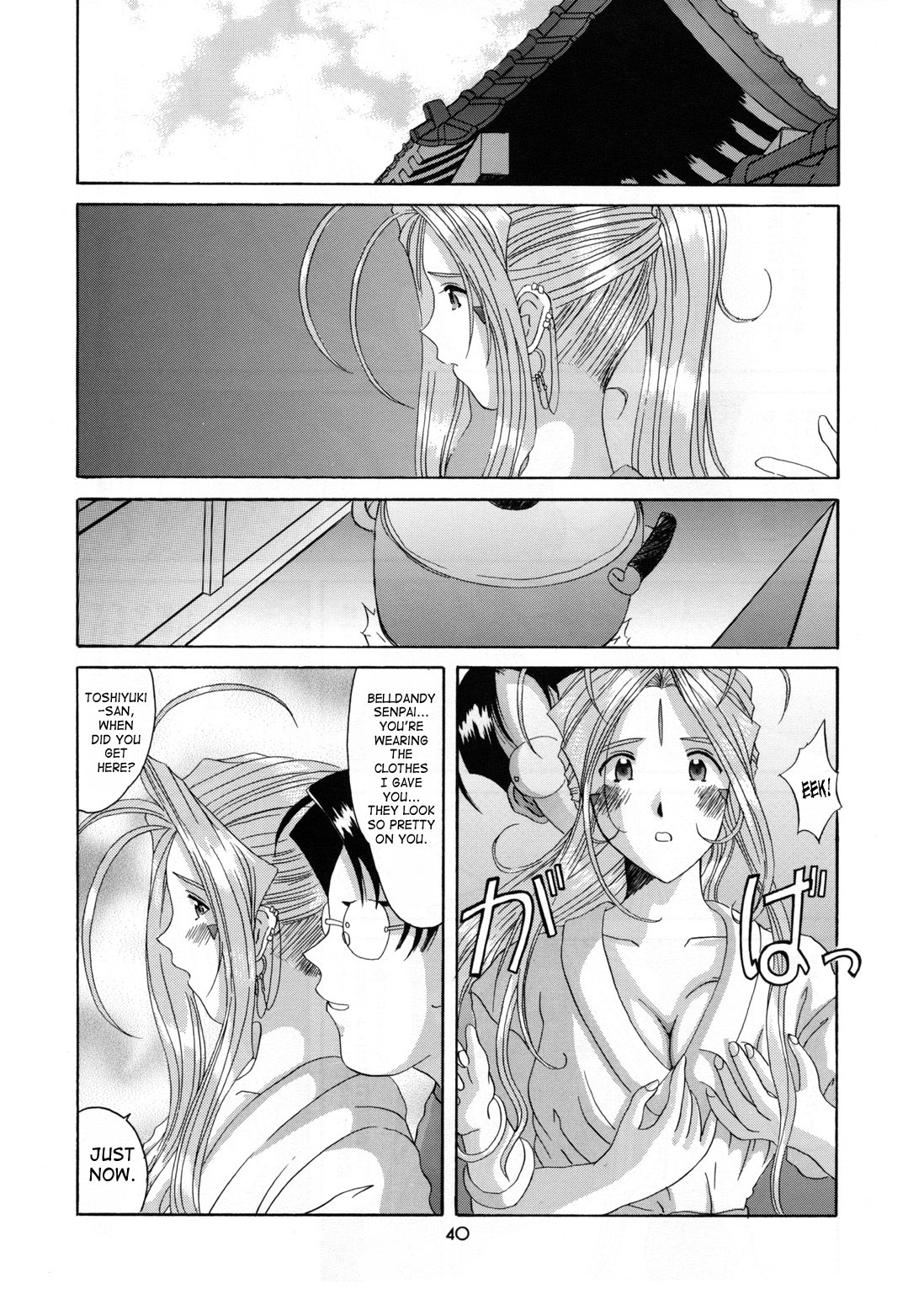 (Cレヴォ25) [天山工房 (天誅丸)] Nightmare of My Goddess 6 (ああっ女神さまっ) [英訳]
