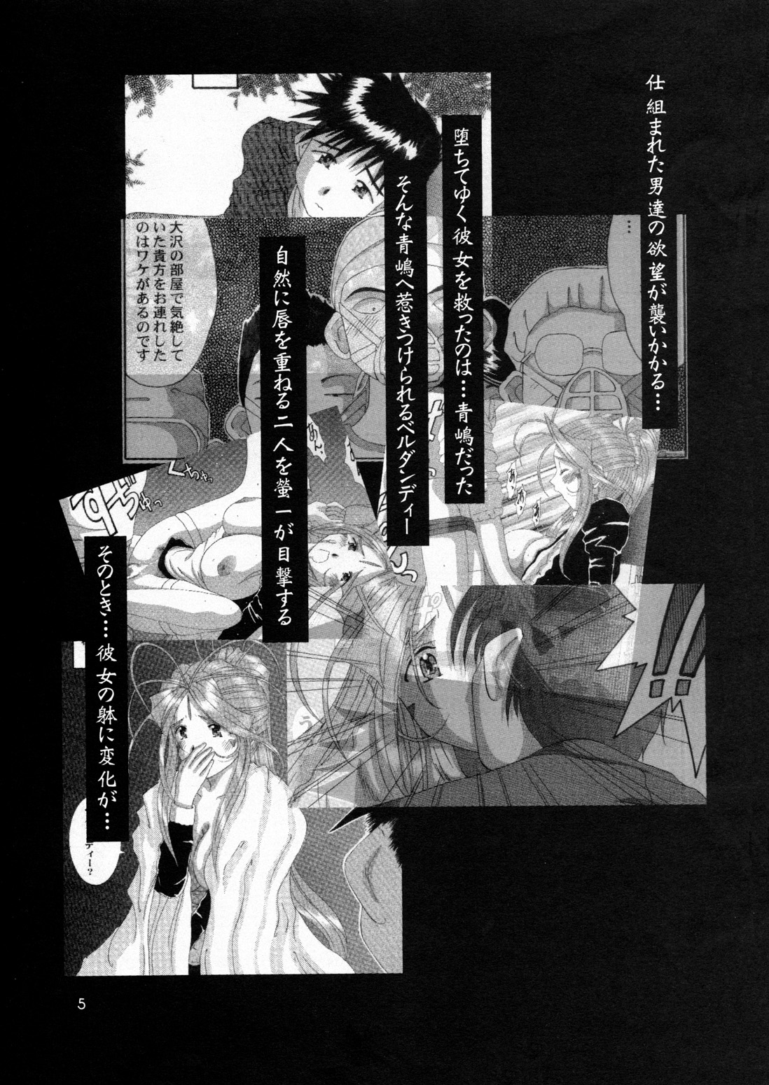 (Cレヴォ25) [天山工房 (天誅丸)] Nightmare of My Goddess 6 (ああっ女神さまっ) [英訳]