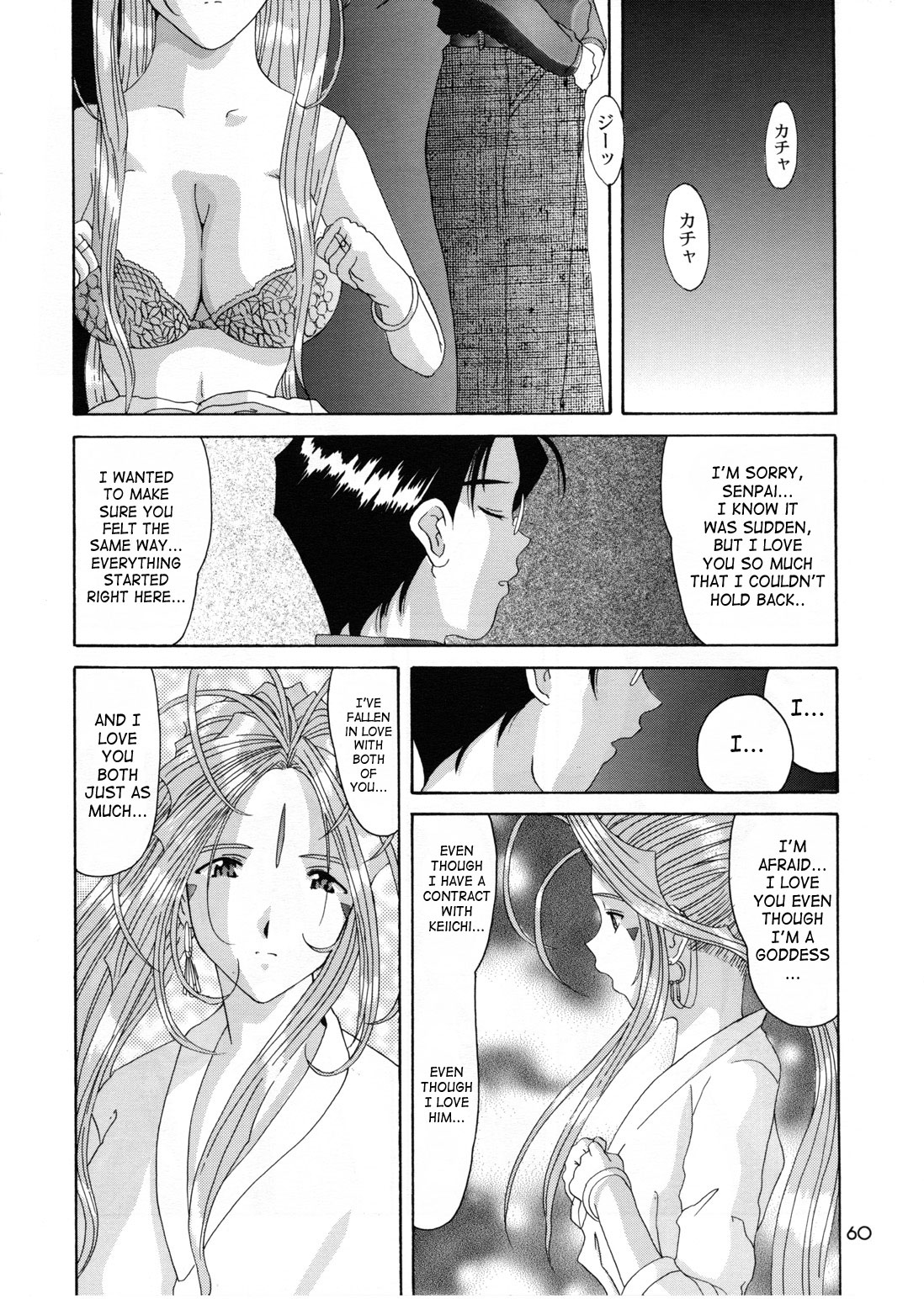 (Cレヴォ25) [天山工房 (天誅丸)] Nightmare of My Goddess 6 (ああっ女神さまっ) [英訳]