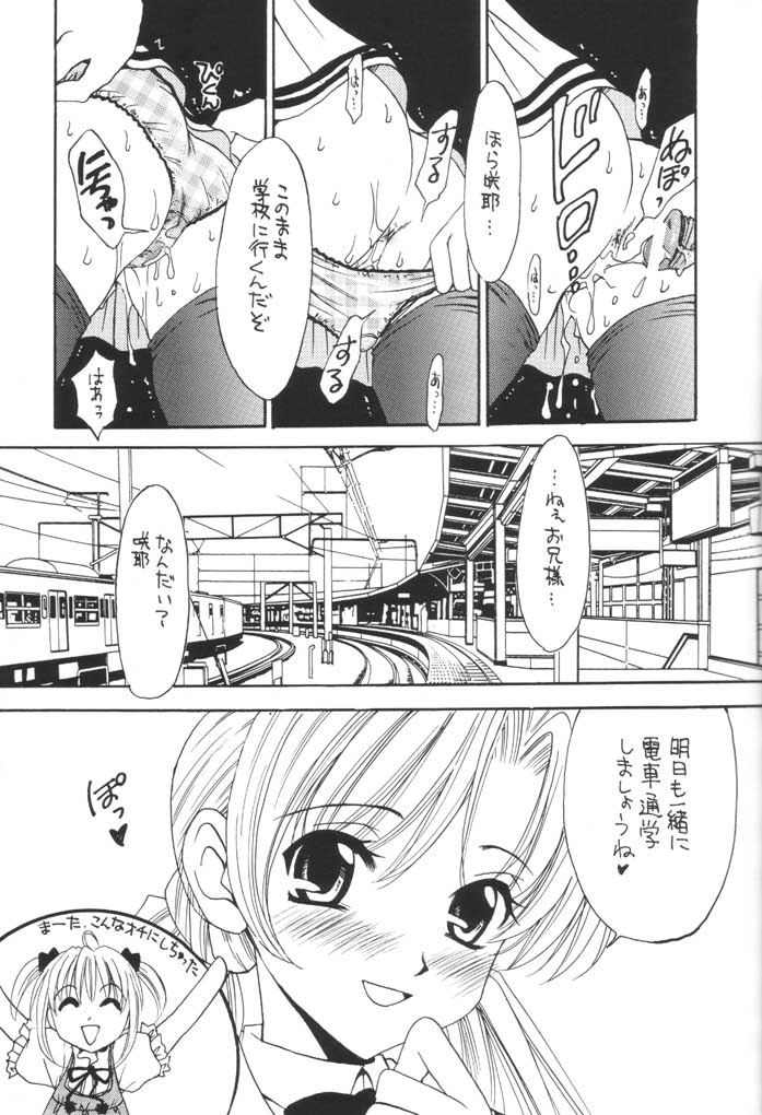 (Cレヴォ31) [HARD TACO (後藤晶)] 脳内劇場 vol.2 (シスタープリンセス)