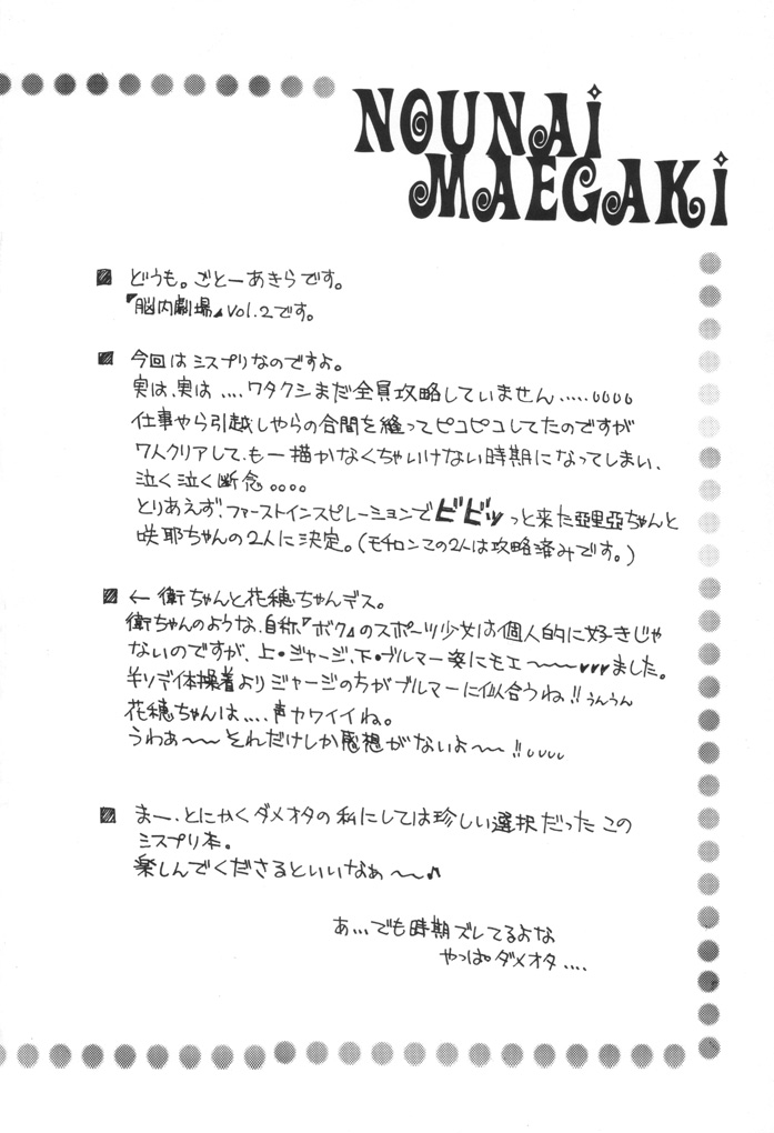 (Cレヴォ31) [HARD TACO (後藤晶)] 脳内劇場 vol.2 (シスタープリンセス)