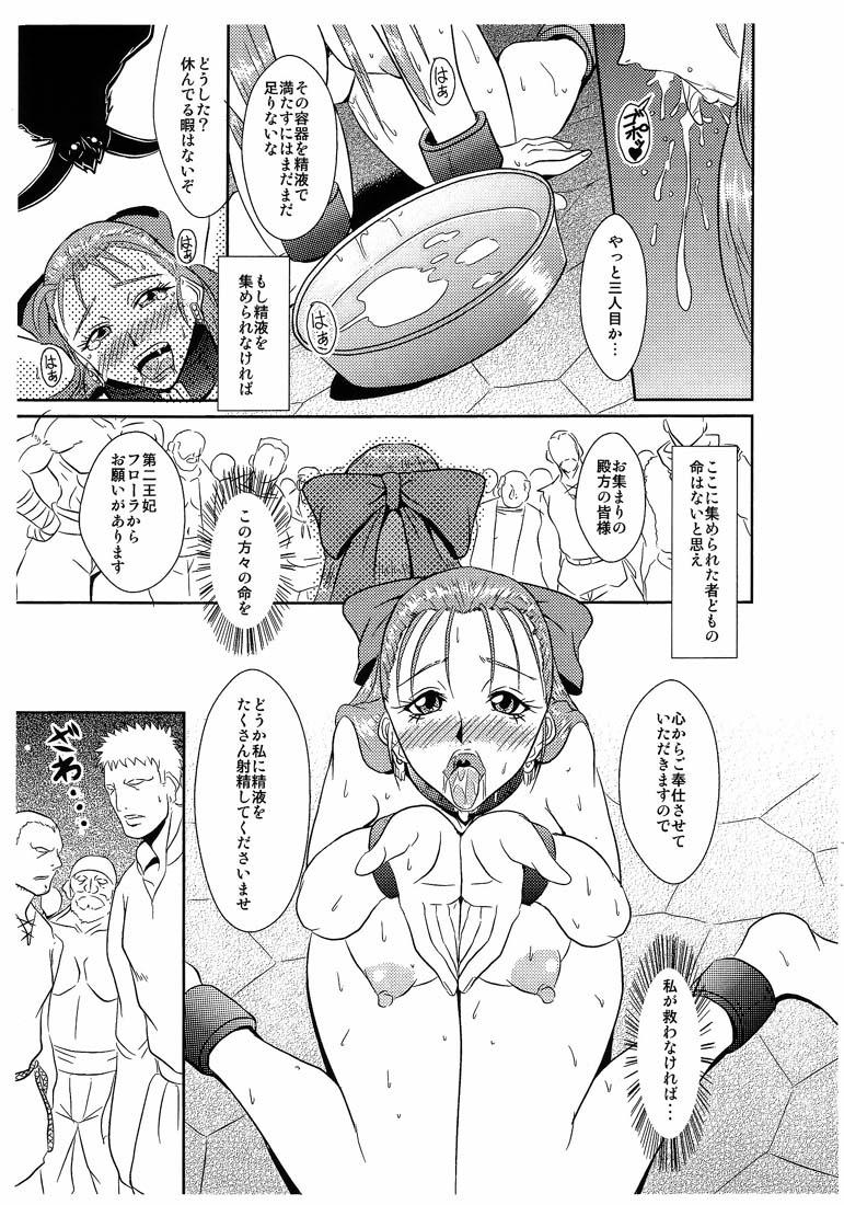 (COMIC1☆3) [MEAN MACHINE (三船誠二郎)] 落日のグランパニア (ドラゴンクエストV)