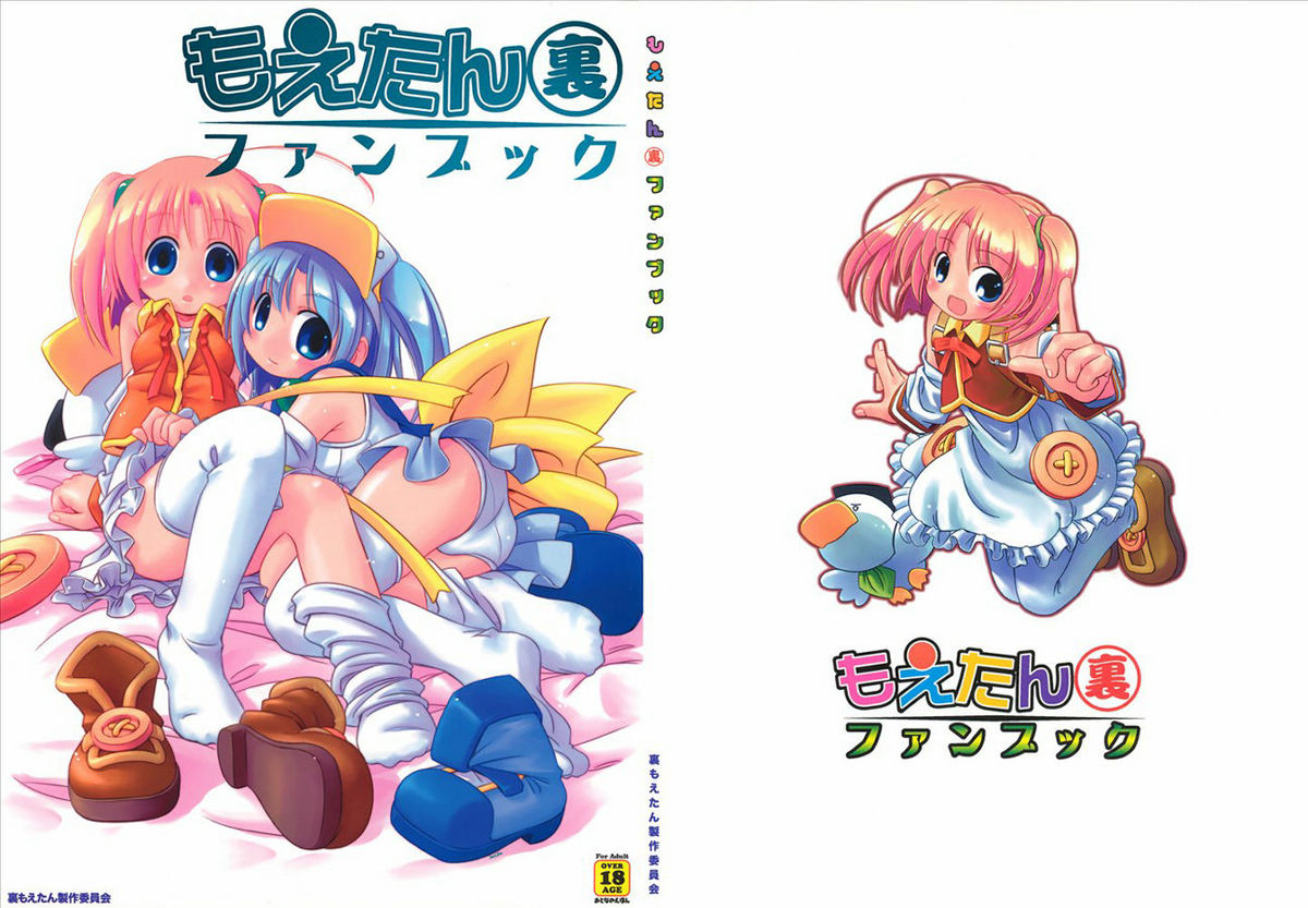 (C69) [メルヘン BOX (あかざRED, うたたねひろゆき)] もえたん裏ファンブック (もえたん)