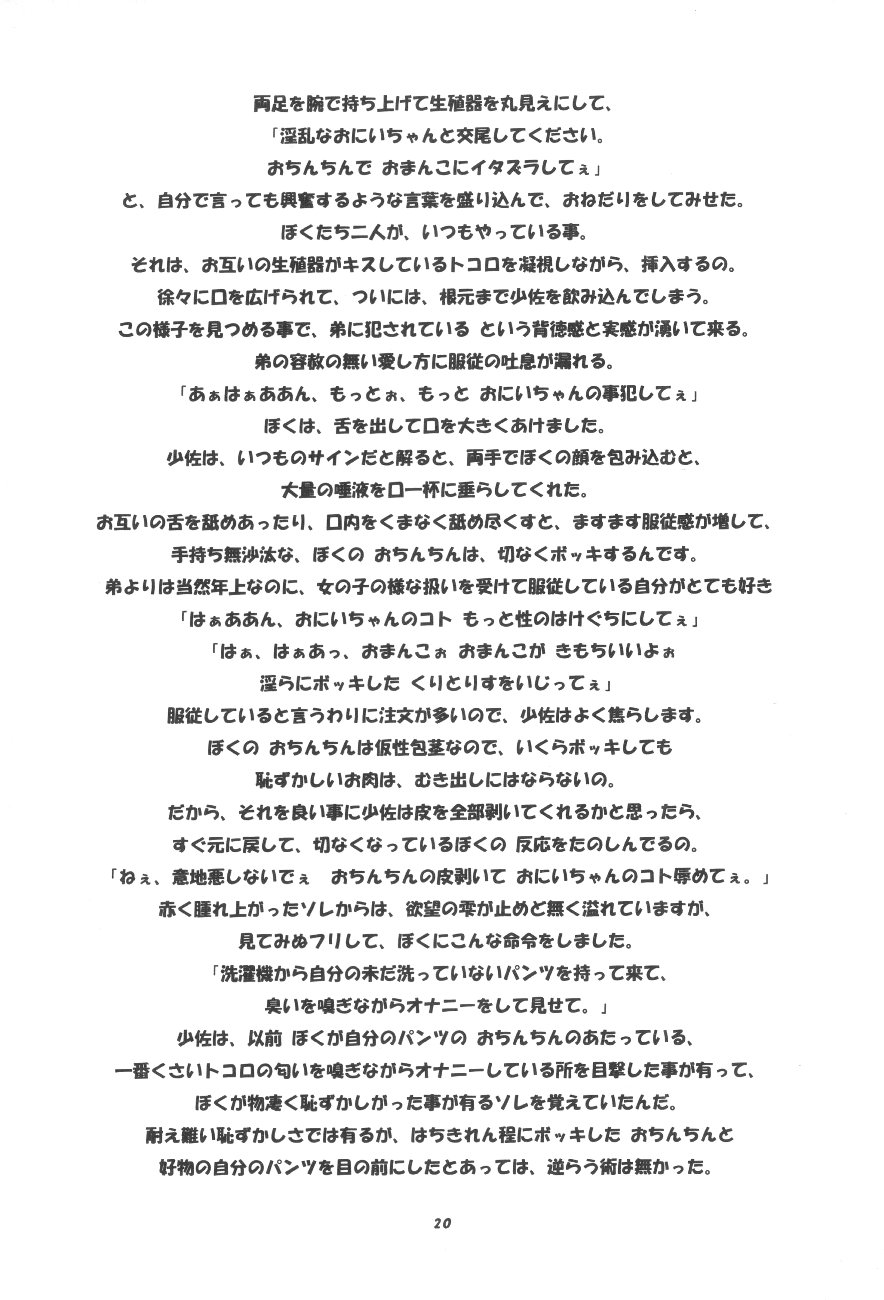 【チームシャッフル】モモアン11【ふたなり・ロリコン・ショタコン・やおい】