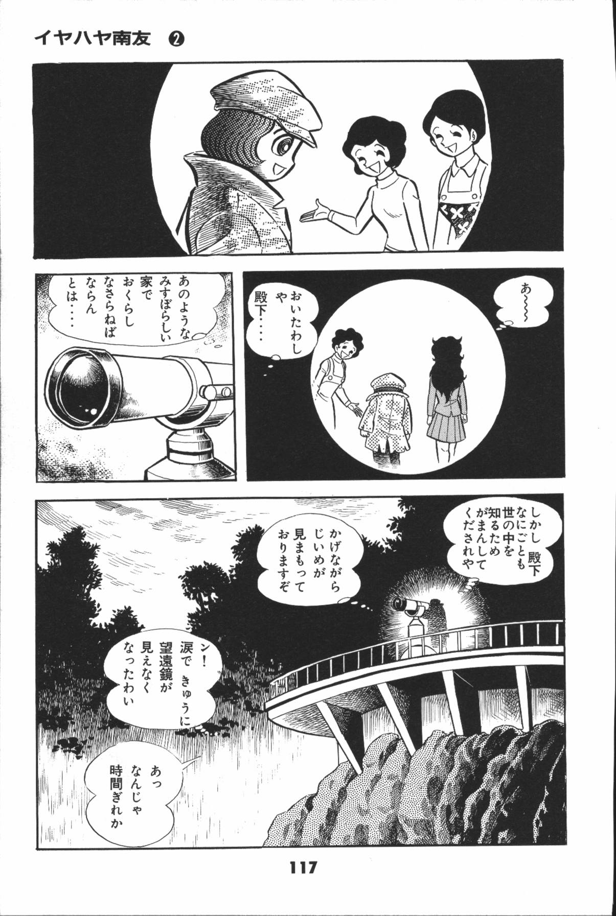 イヤハヤナントモvol2