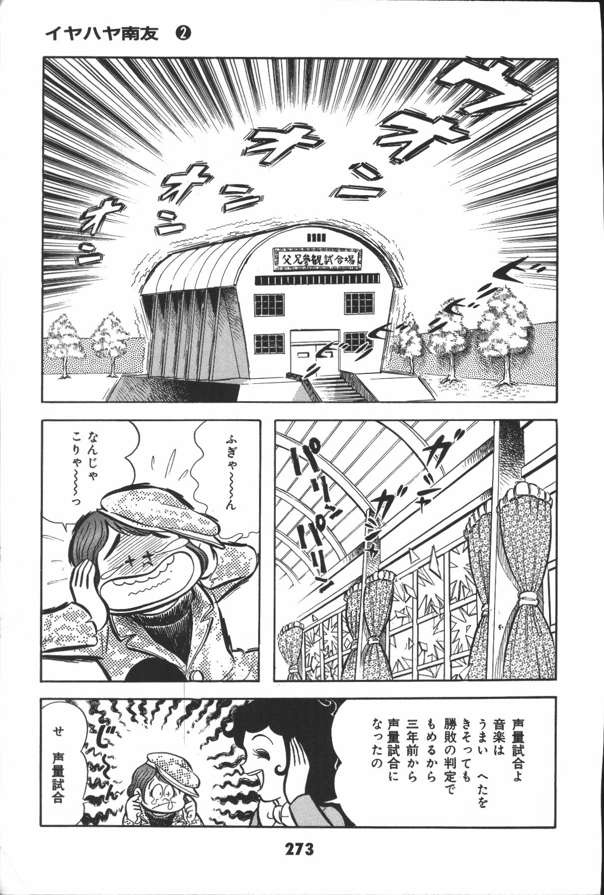 イヤハヤナントモvol2