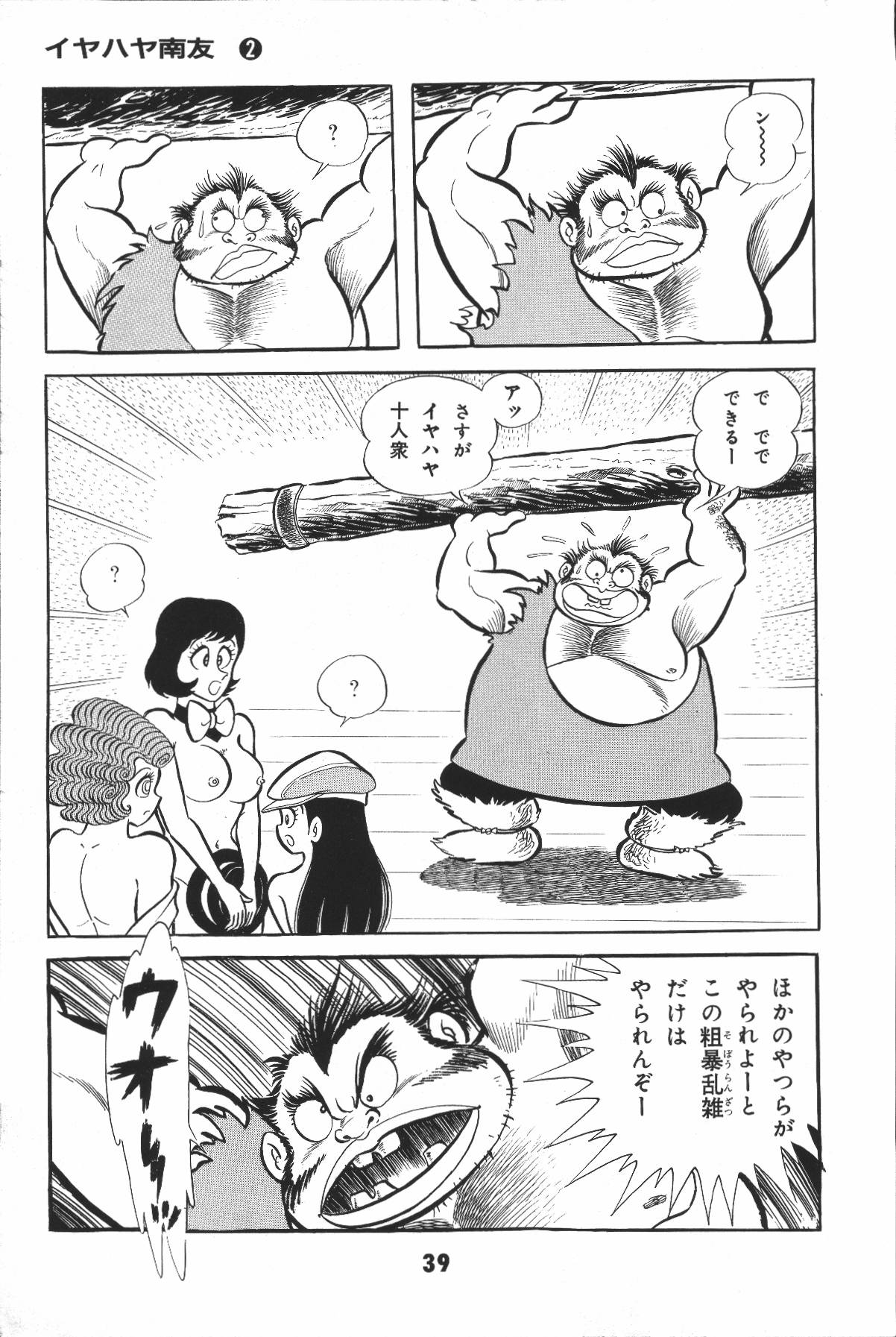 イヤハヤナントモvol2