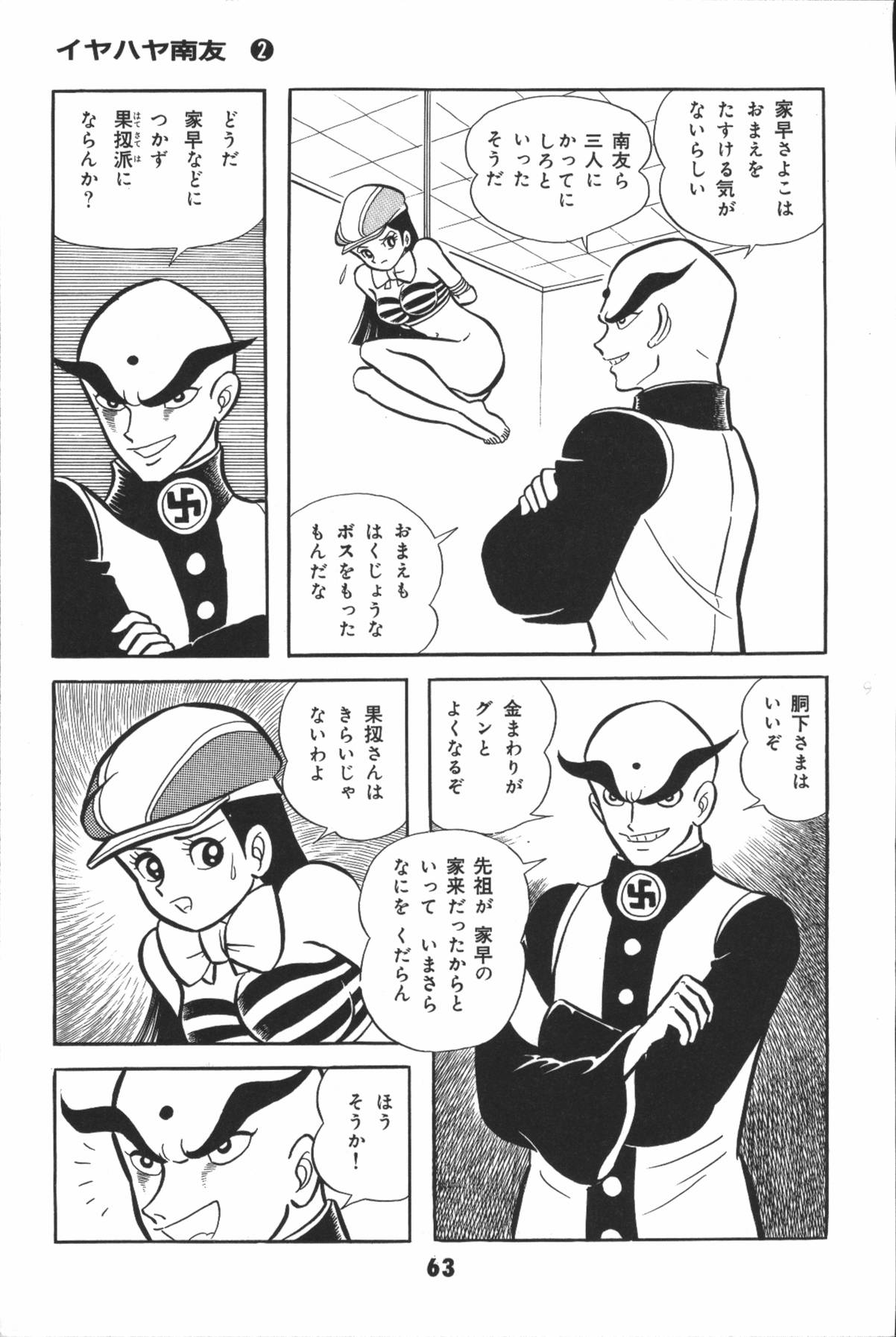 イヤハヤナントモvol2