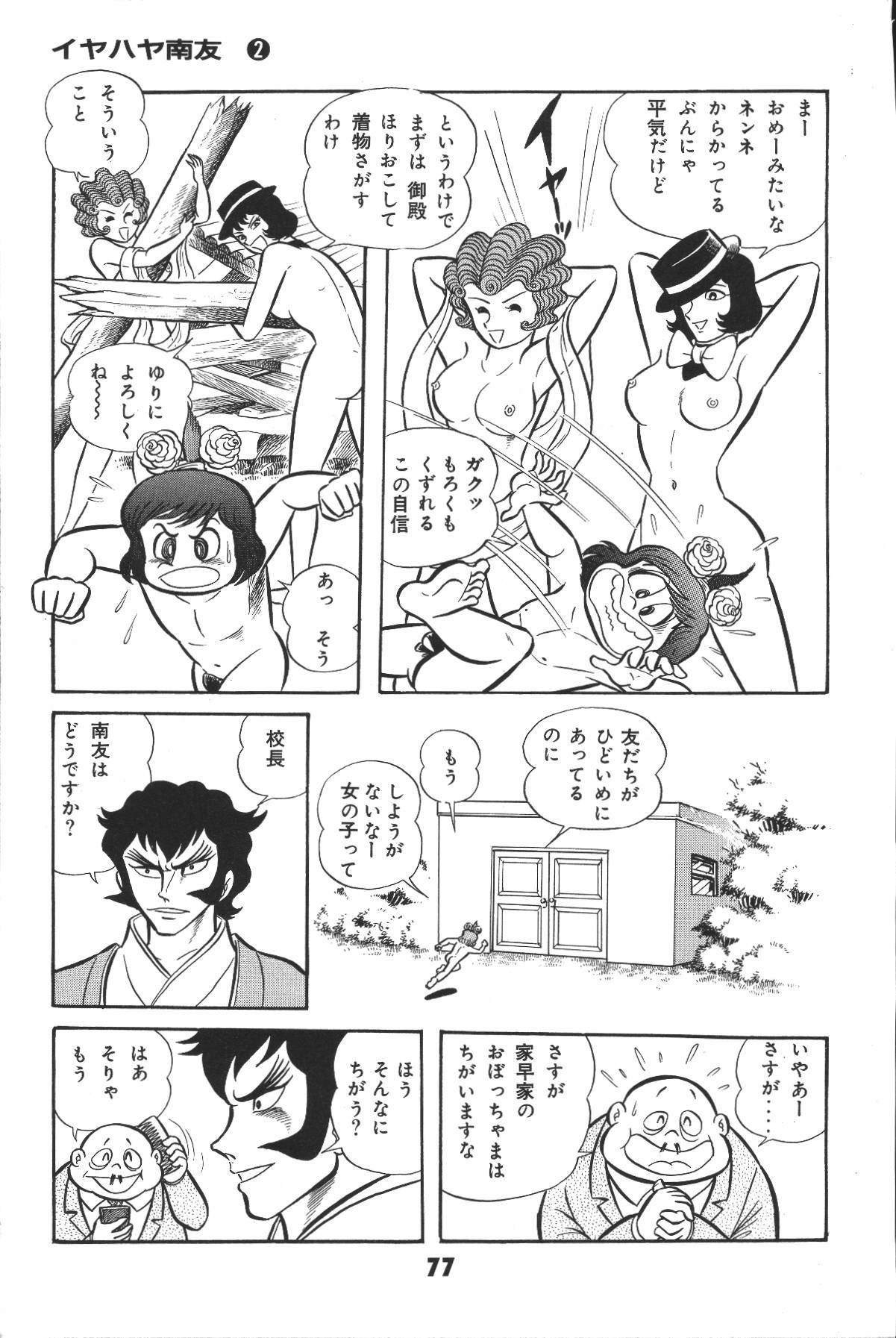 イヤハヤナントモvol2