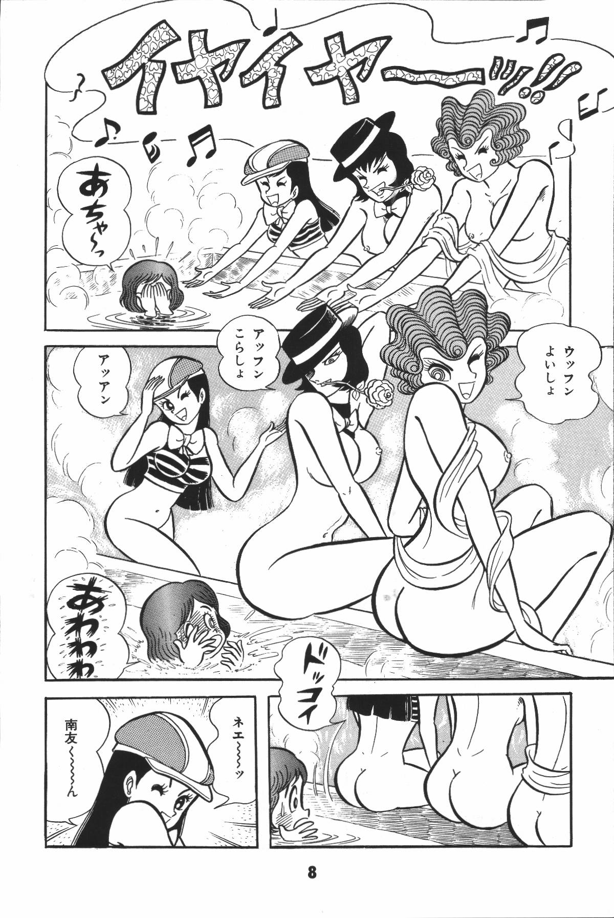 イヤハヤナントモvol2