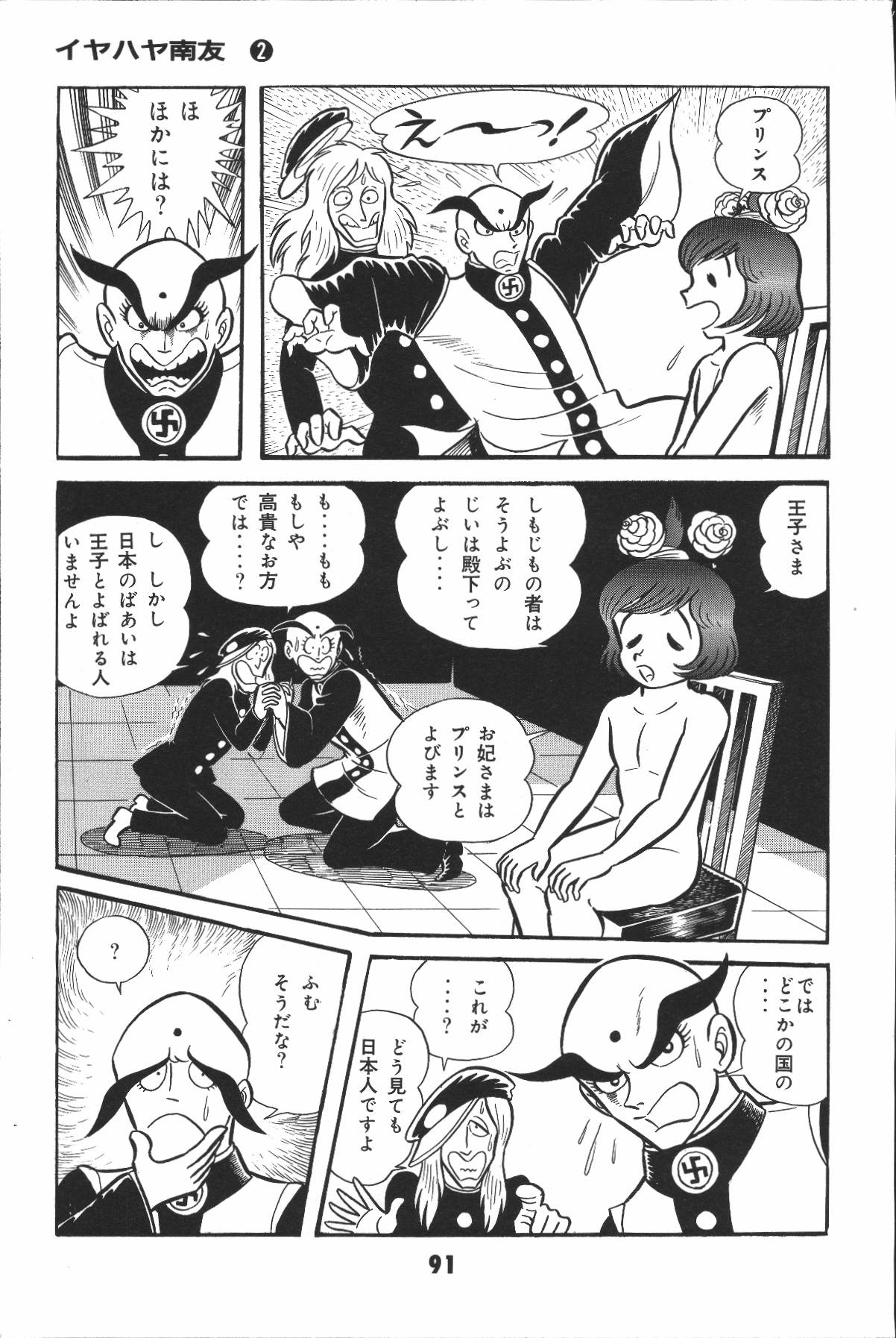 イヤハヤナントモvol2