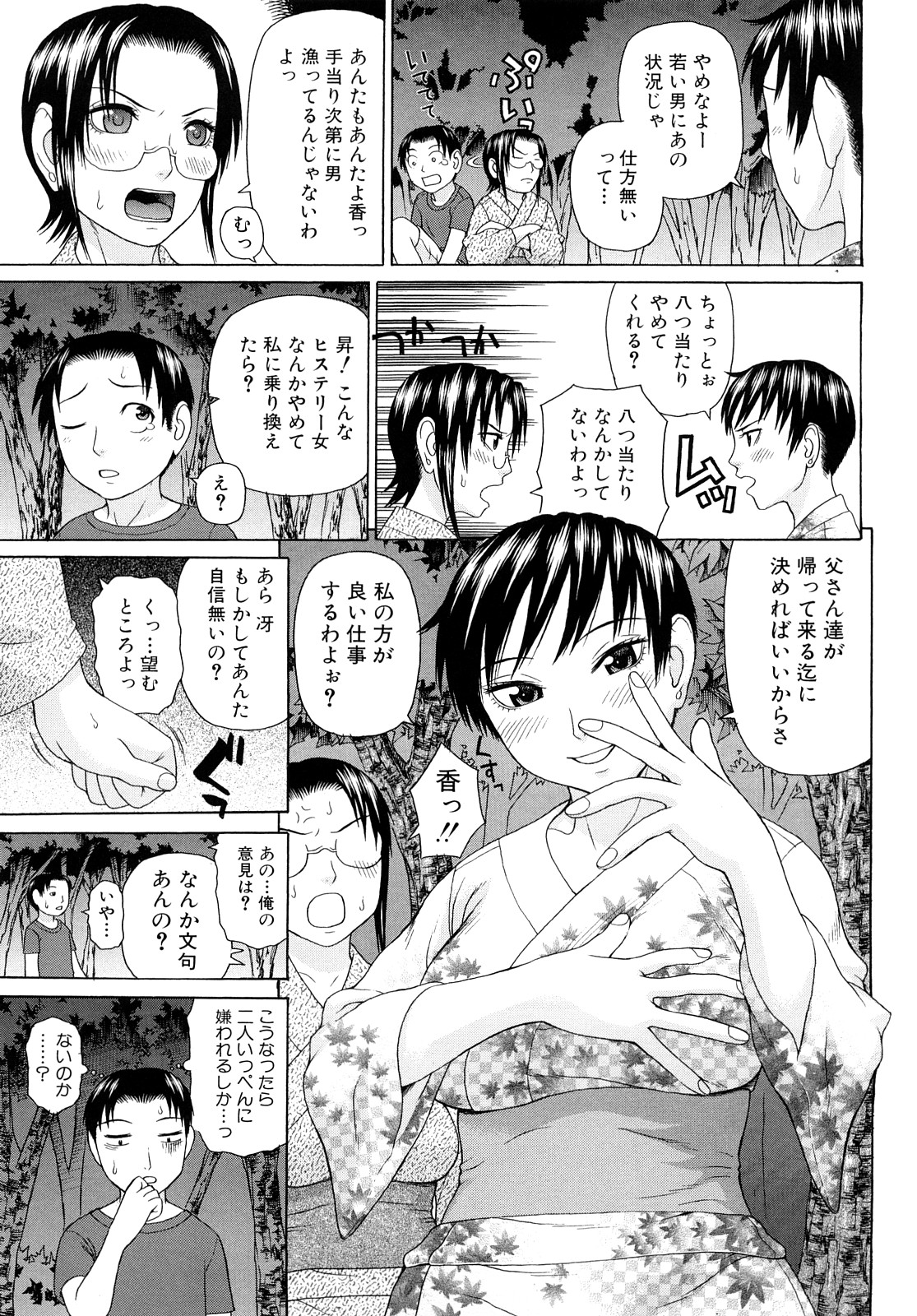 [蛇光院三郎] 近親双姦
