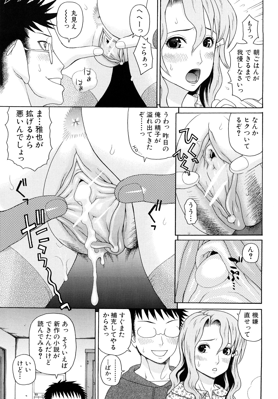 [蛇光院三郎] 近親双姦