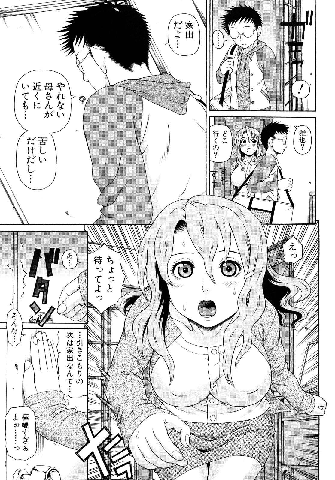 [蛇光院三郎] 近親双姦