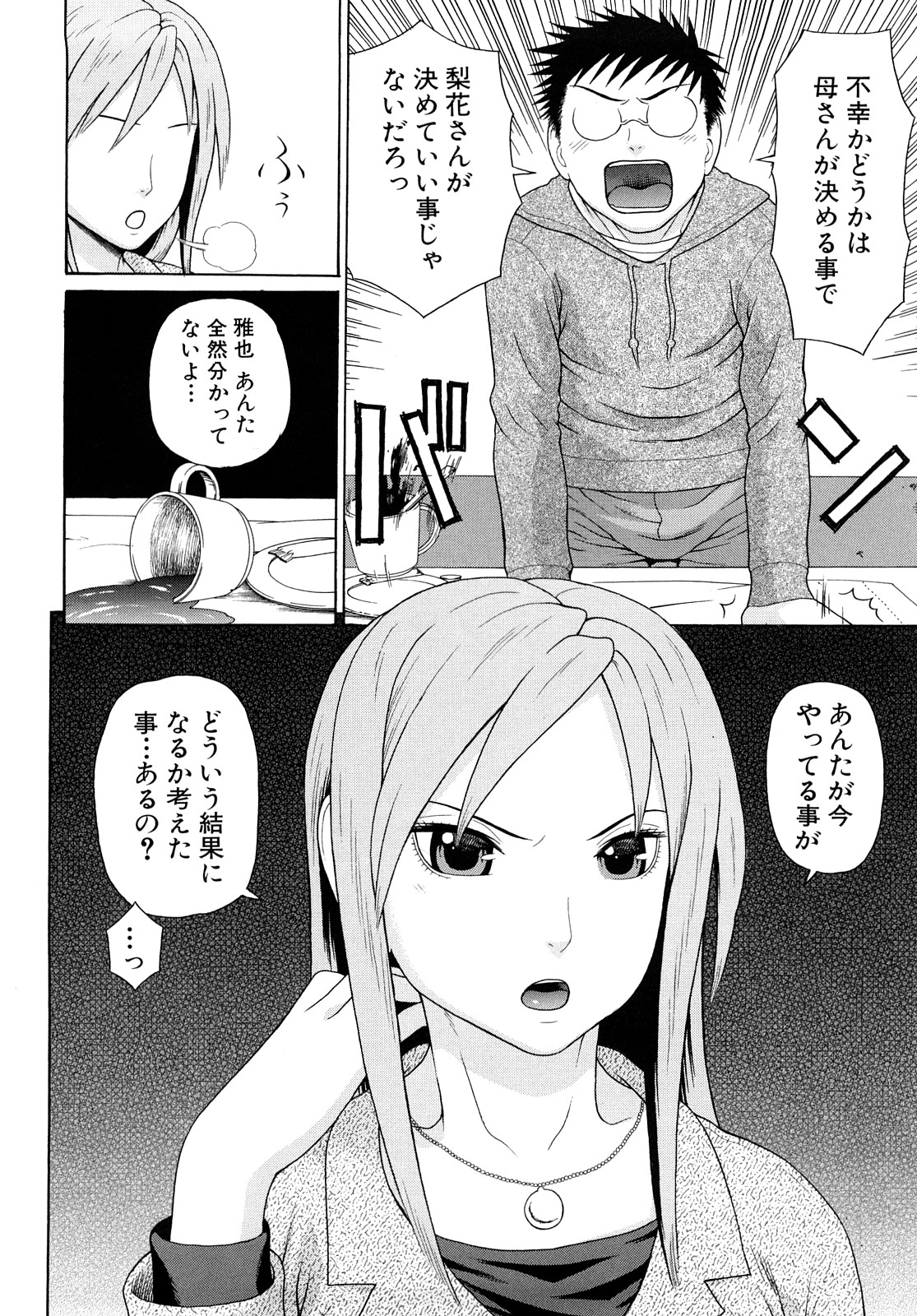 [蛇光院三郎] 近親双姦